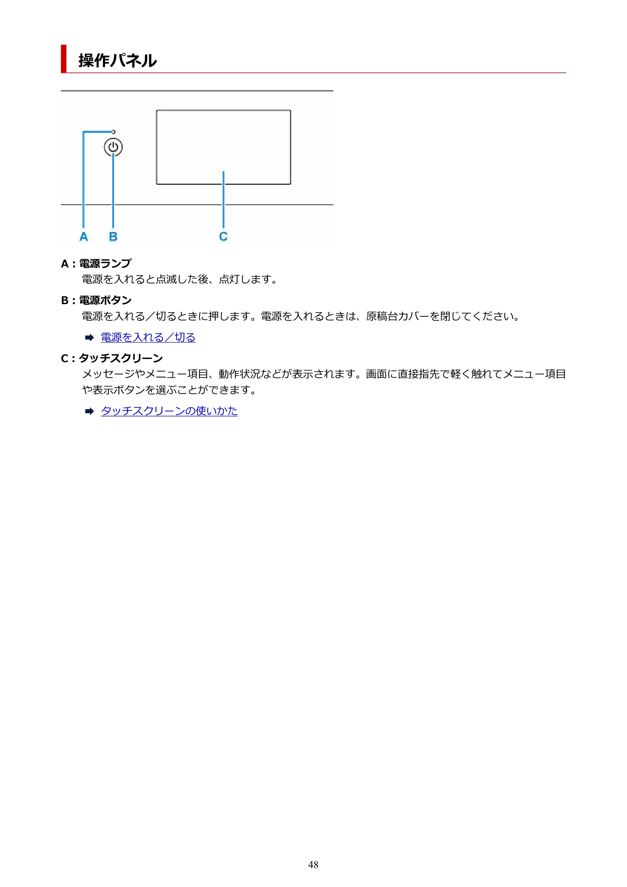 キヤノン PIXUS TS8730 PIXUS TS8730 (PDF) オンラインマニュアル 取扱説明書 2026年3月19日掲載(PDF:7.3MB) — 操作パネル — 原本ページ — 48ページ