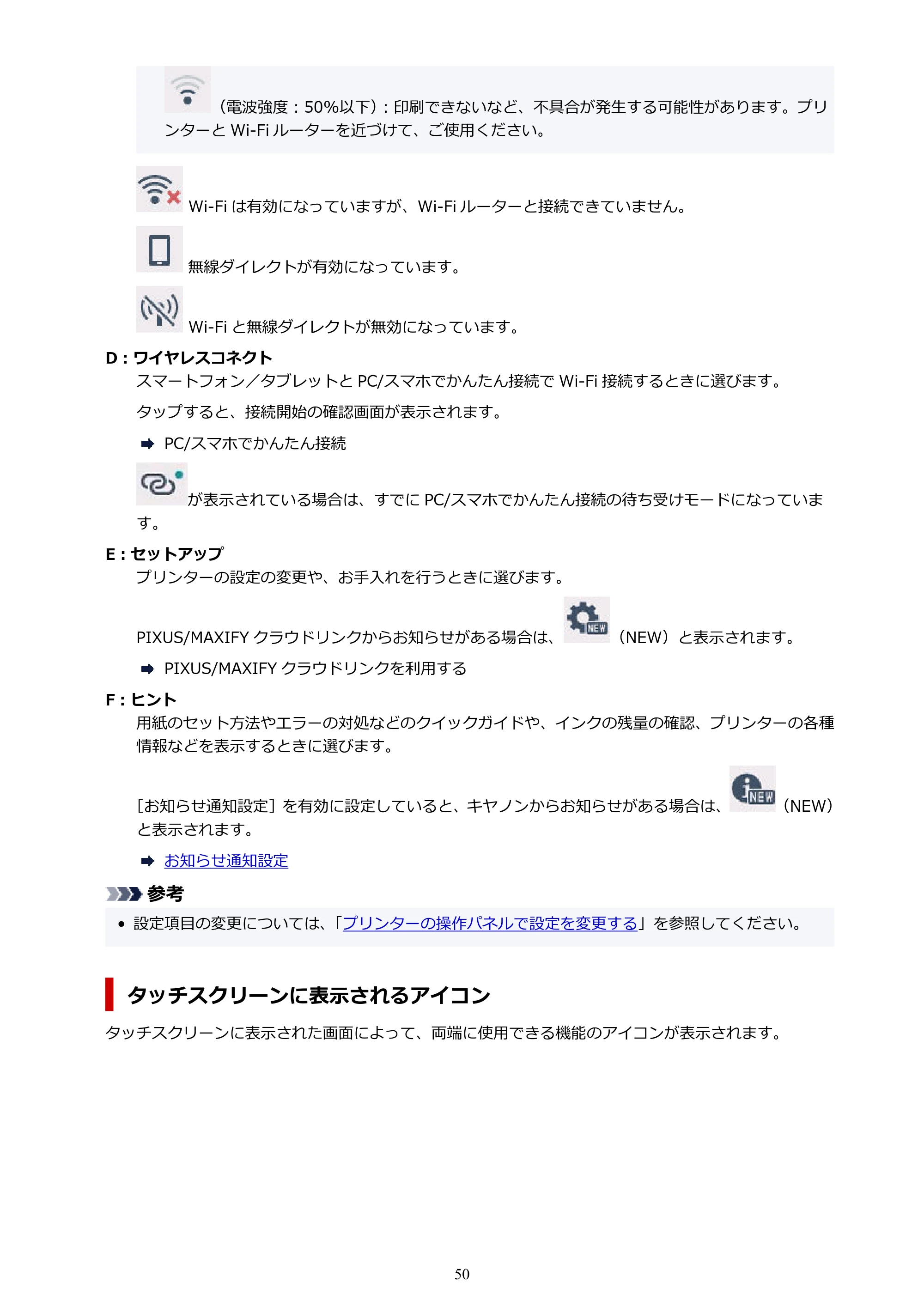 キヤノン PIXUS TS8730 PIXUS TS8730 (PDF) オンラインマニュアル 取扱説明書 2026年3月19日掲載(PDF:7.3MB) — 原本ページ — 50ページ