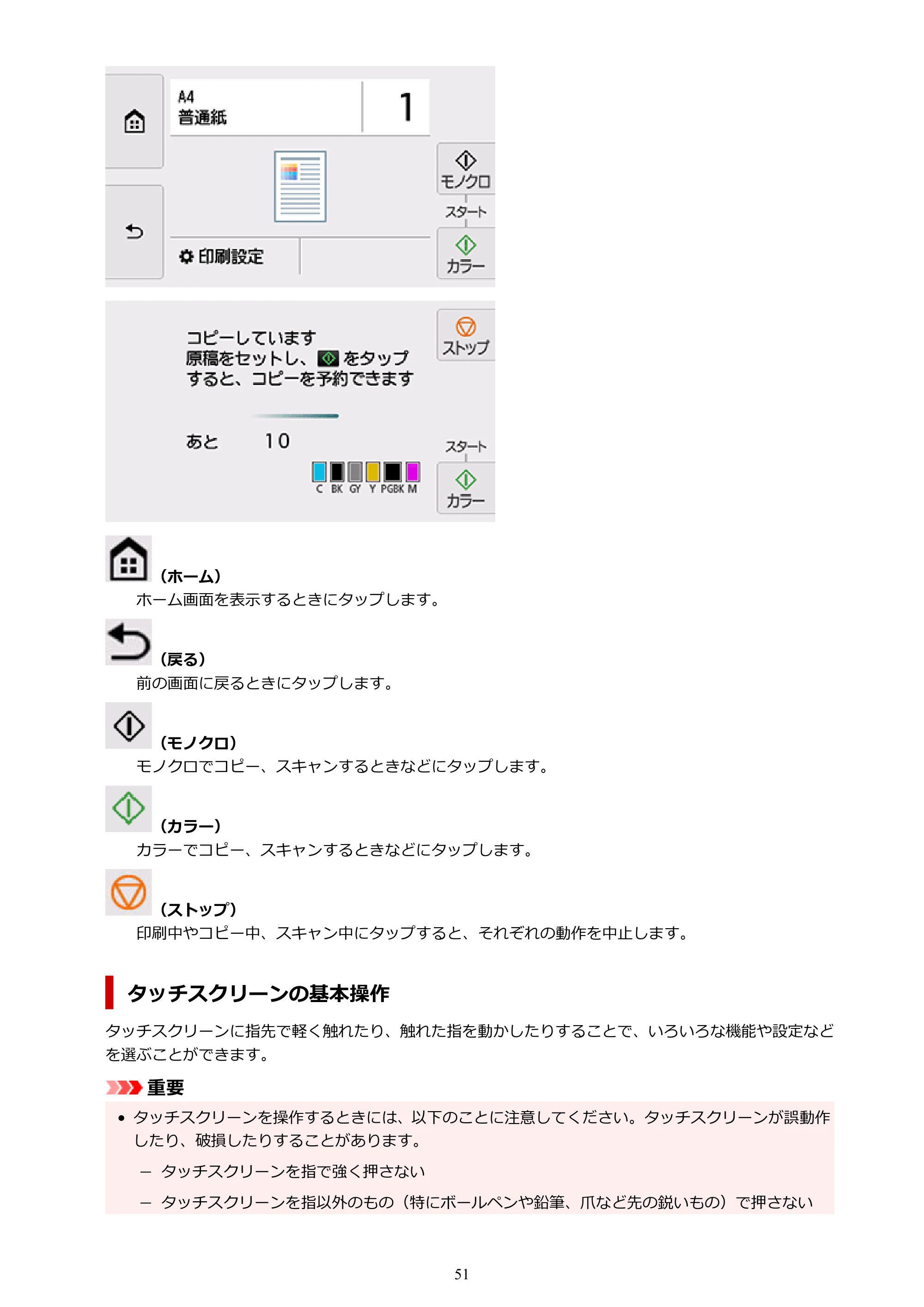 キヤノン PIXUS TS8730 PIXUS TS8730 (PDF) オンラインマニュアル 取扱説明書 2026年3月19日掲載(PDF:7.3MB) — 原本ページ — 51ページ