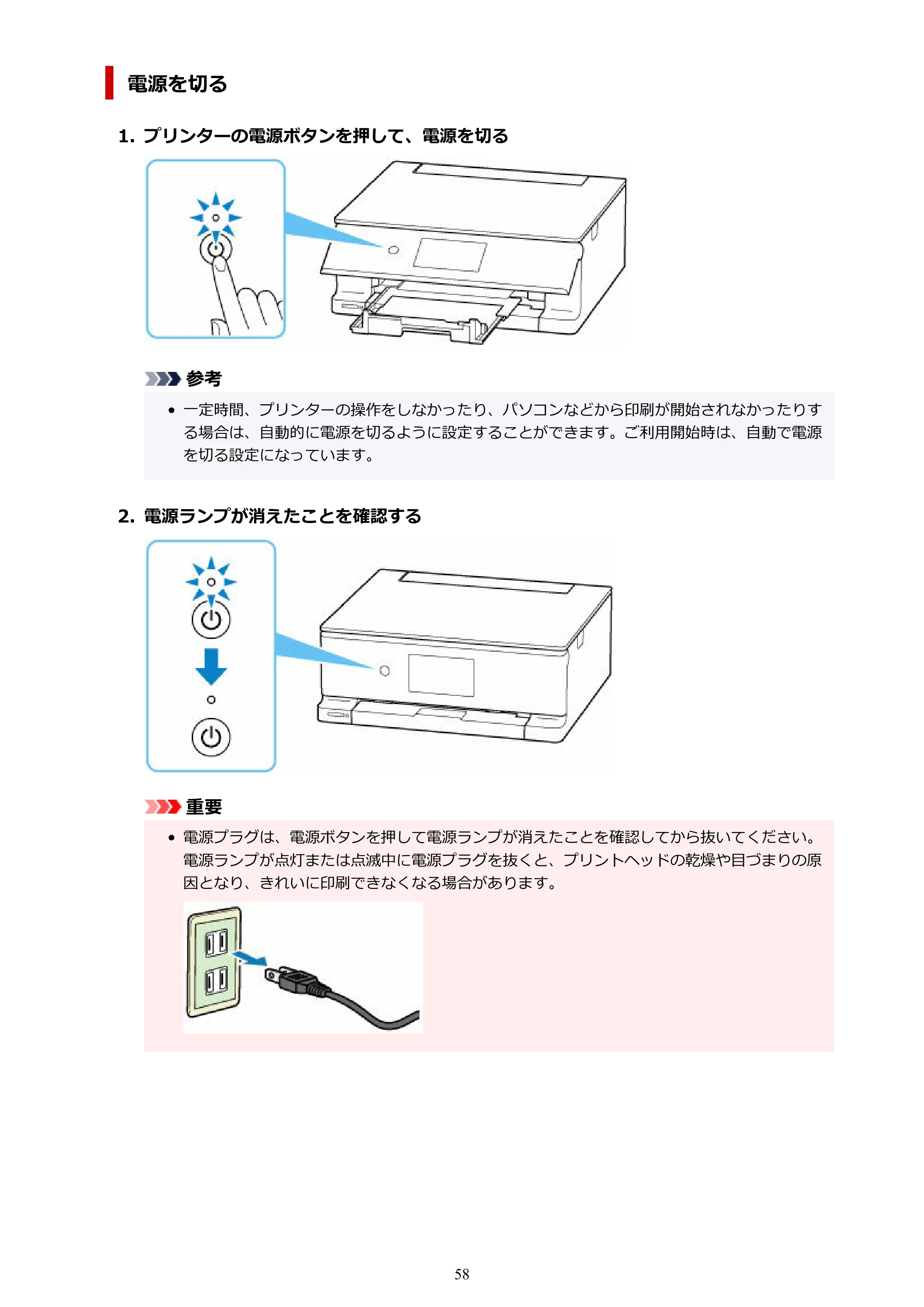 キヤノン PIXUS TS8730 PIXUS TS8730 (PDF) オンラインマニュアル 取扱説明書 2026年3月19日掲載(PDF:7.3MB) — 原本ページ — 58ページ