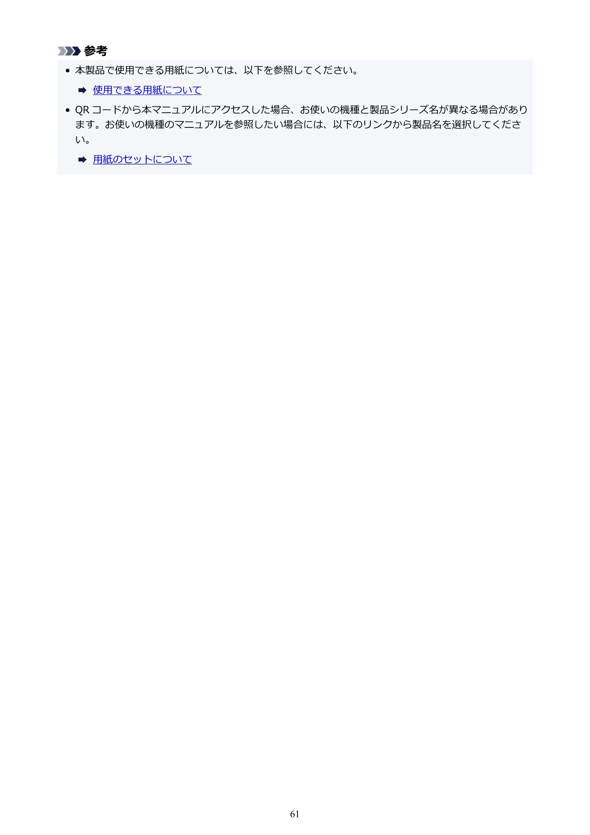 キヤノン PIXUS TS8730 PIXUS TS8730 (PDF) オンラインマニュアル 取扱説明書 2026年3月19日掲載(PDF:7.3MB) — 原本ページ — 61ページ