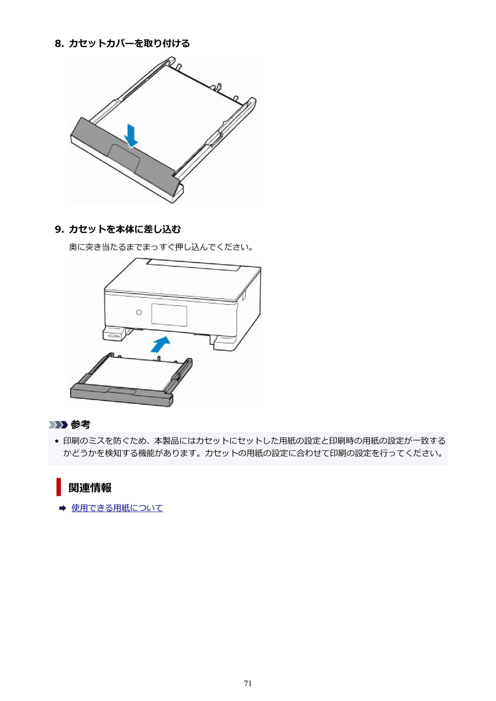 キヤノン PIXUS TS8730 PIXUS TS8730 (PDF) オンラインマニュアル 取扱説明書 2026年3月19日掲載（PDF：7.3MB） — 原本ページ — 71ページ