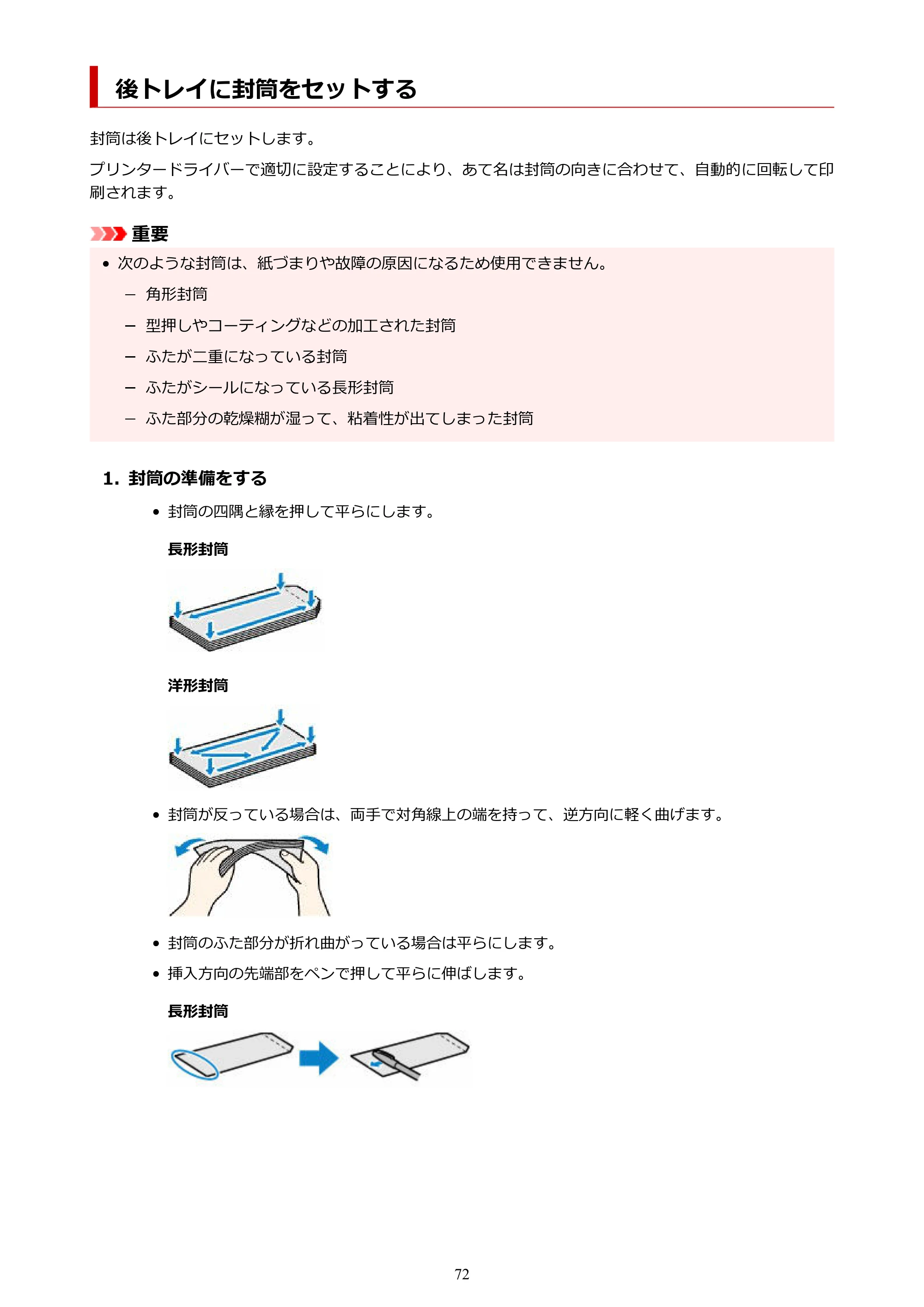 キヤノン PIXUS TS8730 PIXUS TS8730 (PDF) オンラインマニュアル 取扱説明書 2026年3月19日掲載（PDF：7.3MB） — 後トレイに封筒をセットする — 原本ページ — 72ページ