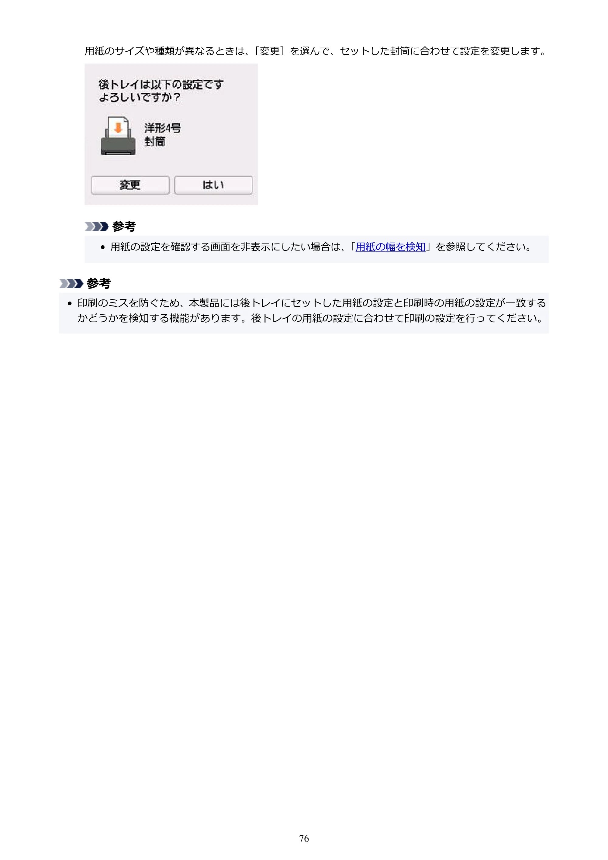 キヤノン PIXUS TS8730 PIXUS TS8730 (PDF) オンラインマニュアル 取扱説明書 2026年3月19日掲載（PDF：7.3MB） — 原本ページ — 76ページ