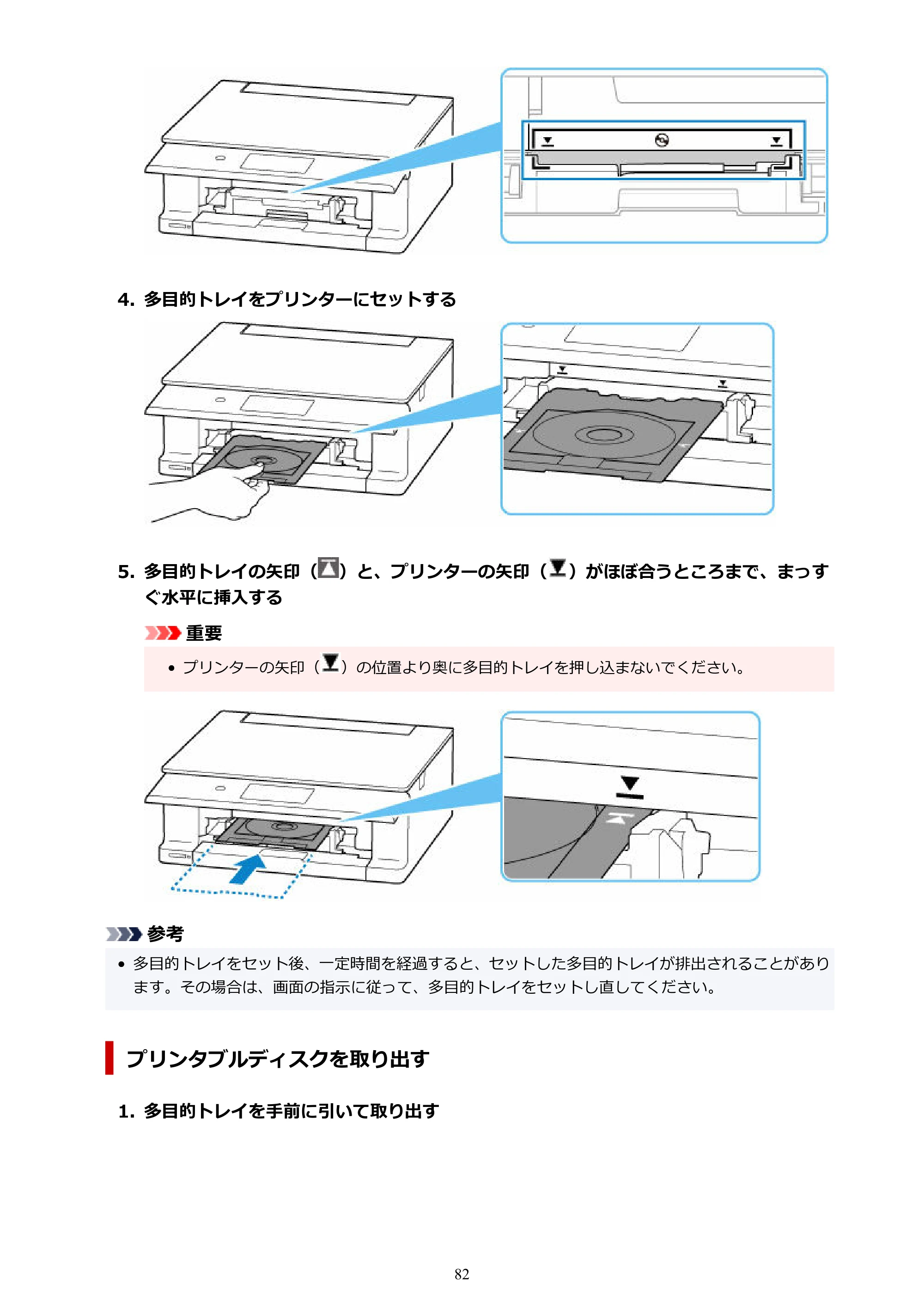 キヤノン PIXUS TS8730 PIXUS TS8730 (PDF) オンラインマニュアル 取扱説明書 2026年3月19日掲載（PDF：7.3MB） — 原本ページ — 82ページ