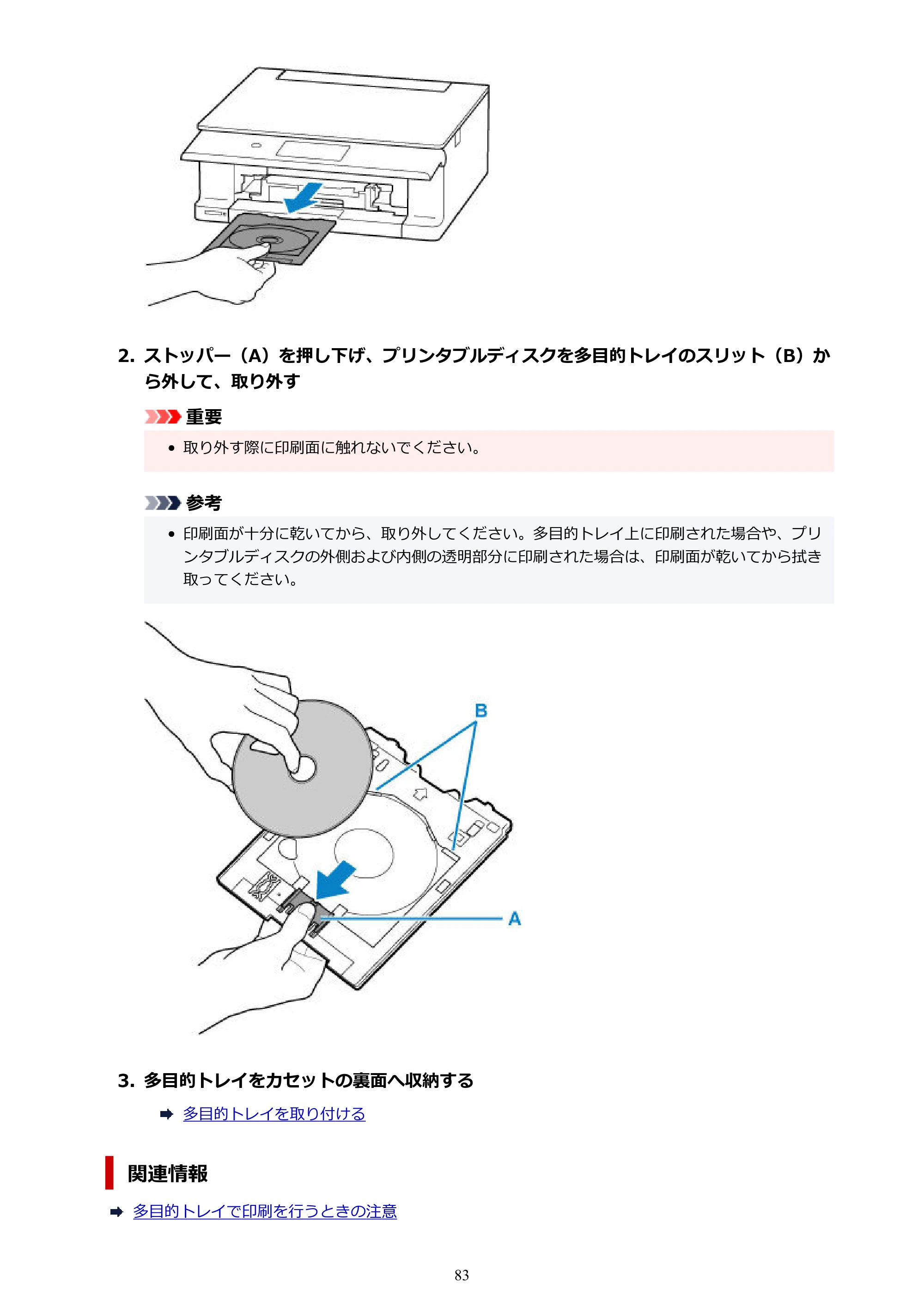 キヤノン PIXUS TS8730 PIXUS TS8730 (PDF) オンラインマニュアル 取扱説明書 2026年3月19日掲載（PDF：7.3MB） — 原本ページ — 83ページ