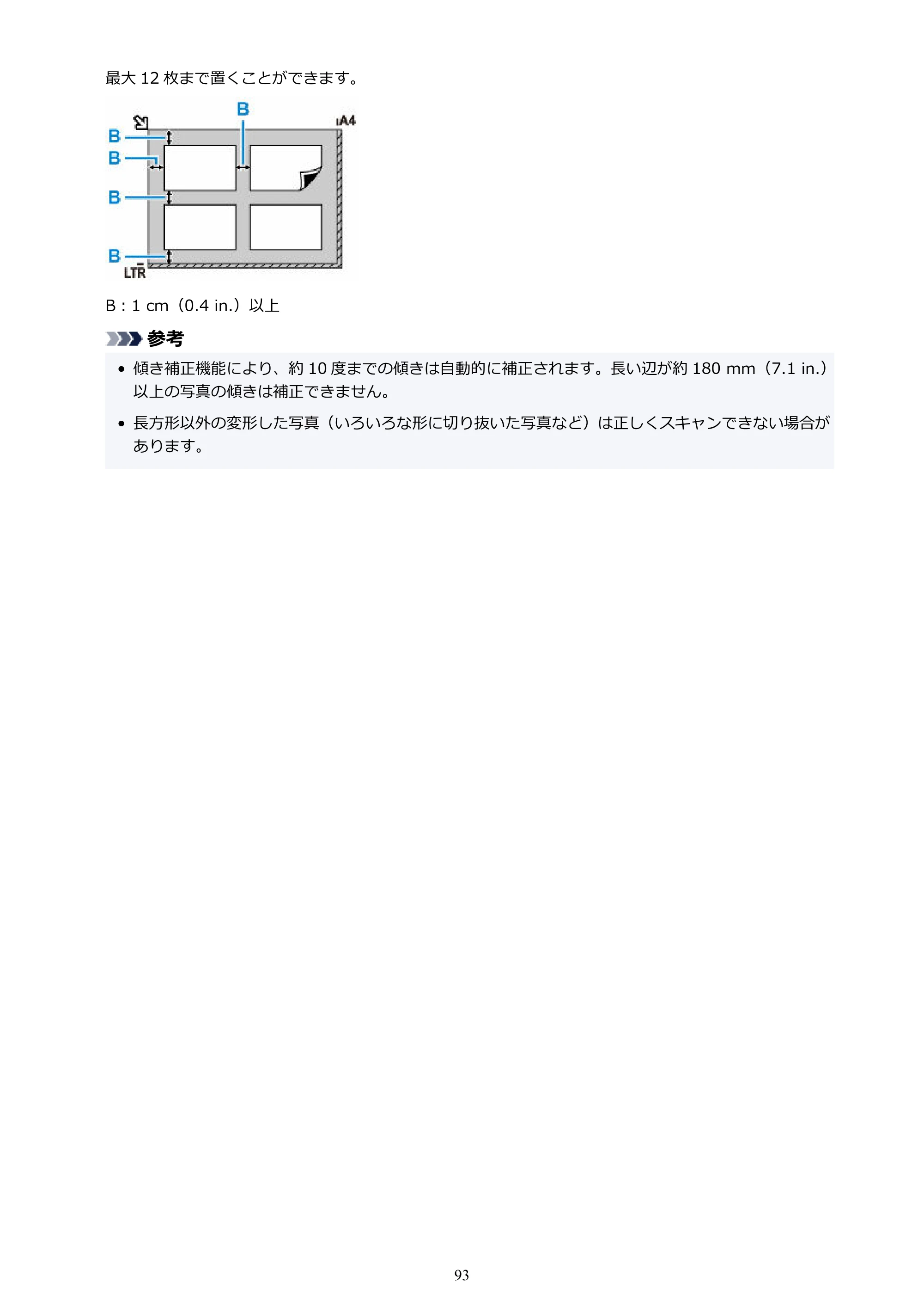 キヤノン PIXUS TS8730 PIXUS TS8730 (PDF) オンラインマニュアル 取扱説明書 2026年3月19日掲載（PDF：7.3MB） — 原本ページ — 93ページ