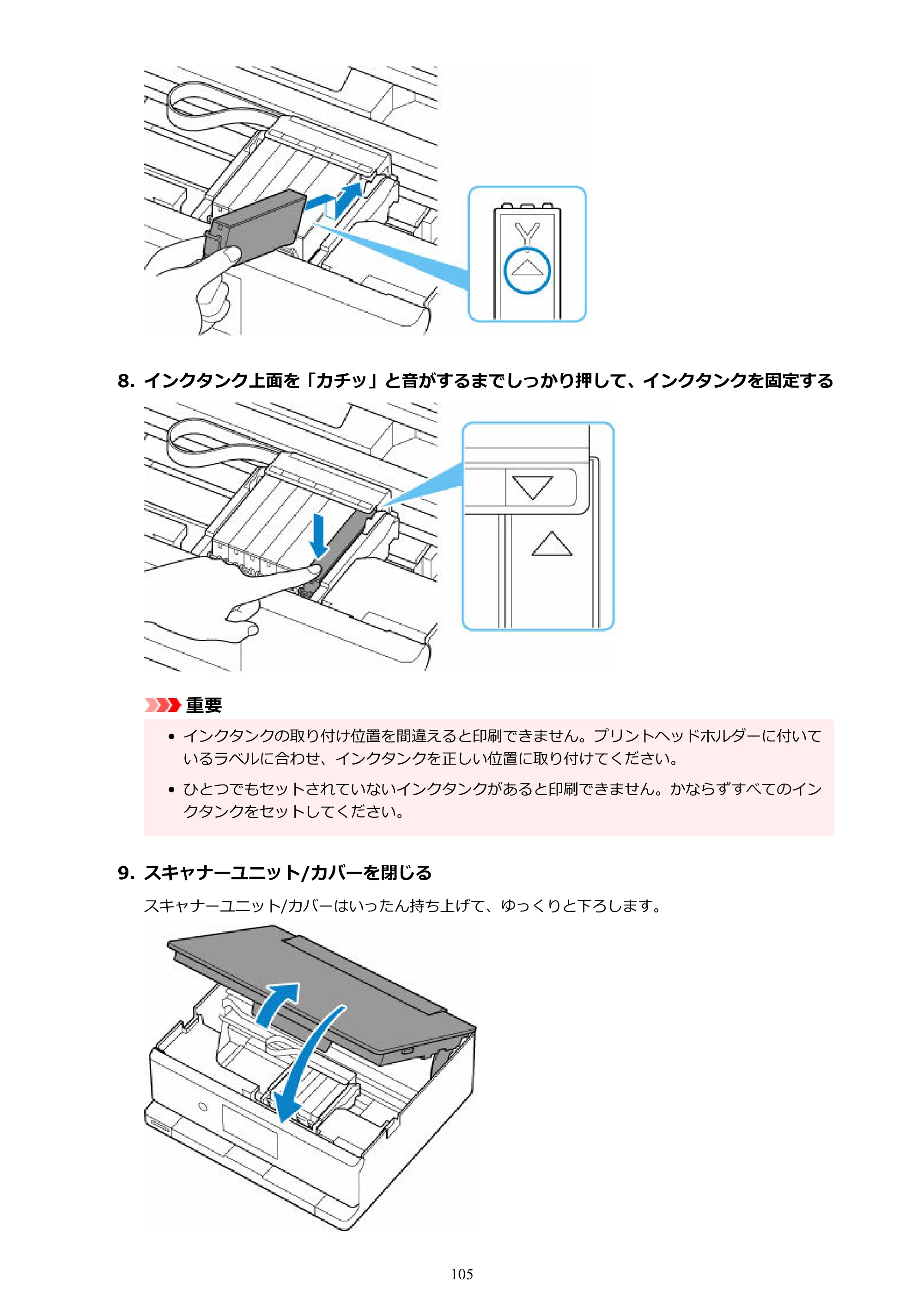 キヤノン PIXUS TS8730 PIXUS TS8730 (PDF) オンラインマニュアル 取扱説明書 2026年3月19日掲載（PDF：7.3MB） — 原本ページ — 105ページ