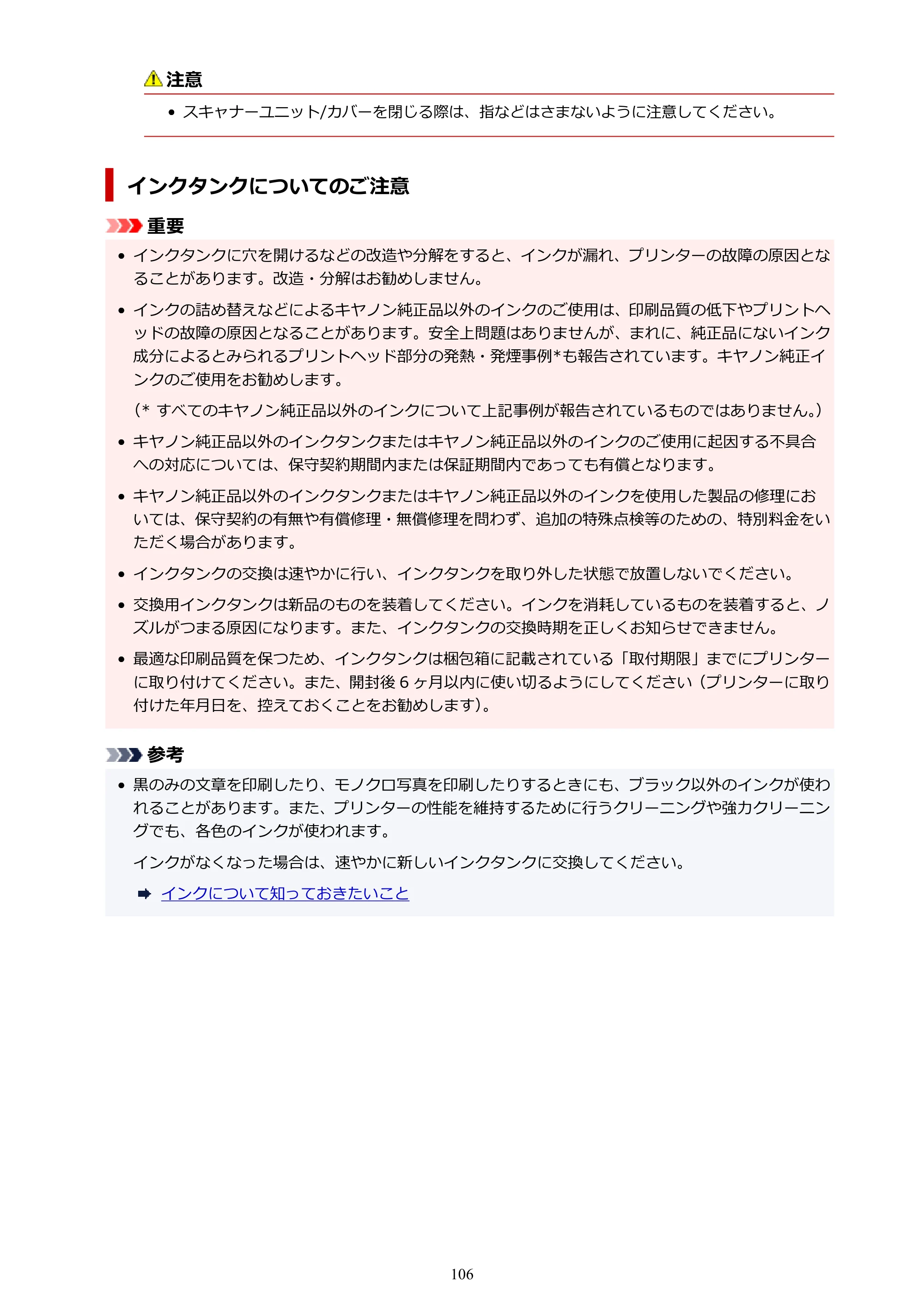 キヤノン PIXUS TS8730 PIXUS TS8730 (PDF) オンラインマニュアル 取扱説明書 2026年3月19日掲載（PDF：7.3MB） — 原本ページ — 106ページ