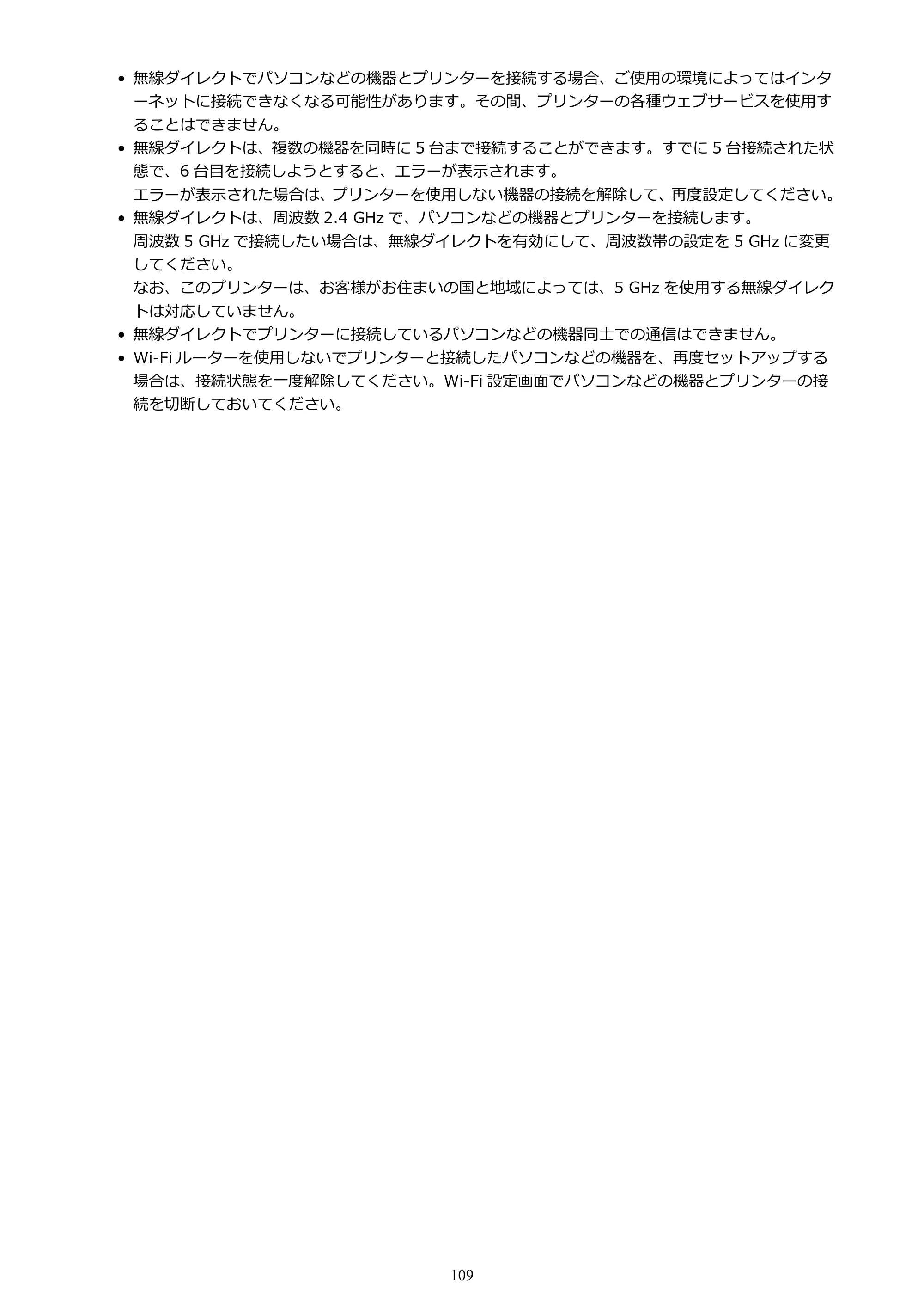 キヤノン PIXUS TS8730 PIXUS TS8730 (PDF) オンラインマニュアル 取扱説明書 2026年3月19日掲載（PDF：7.3MB） — 原本ページ — 109ページ
