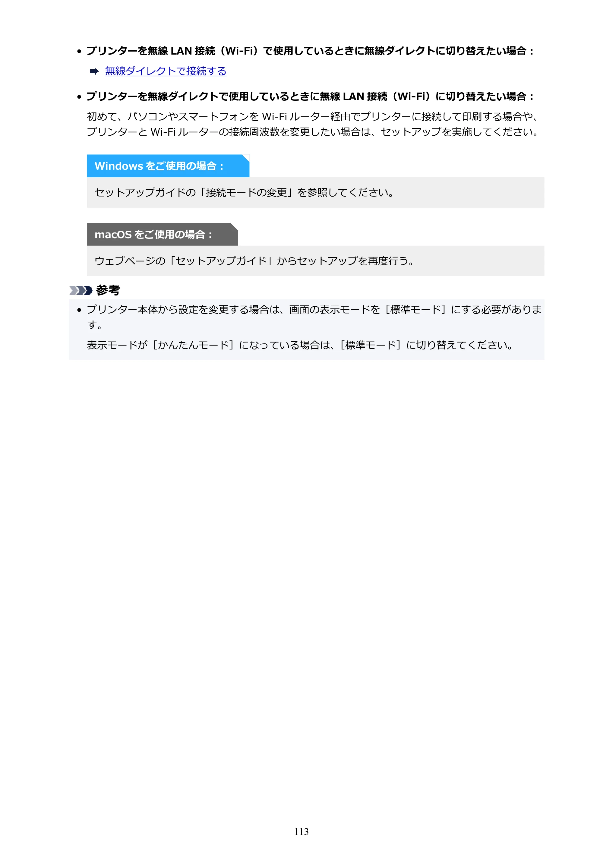キヤノン PIXUS TS8730 PIXUS TS8730 (PDF) オンラインマニュアル 取扱説明書 2026年3月19日掲載（PDF：7.3MB） — 原本ページ — 113ページ