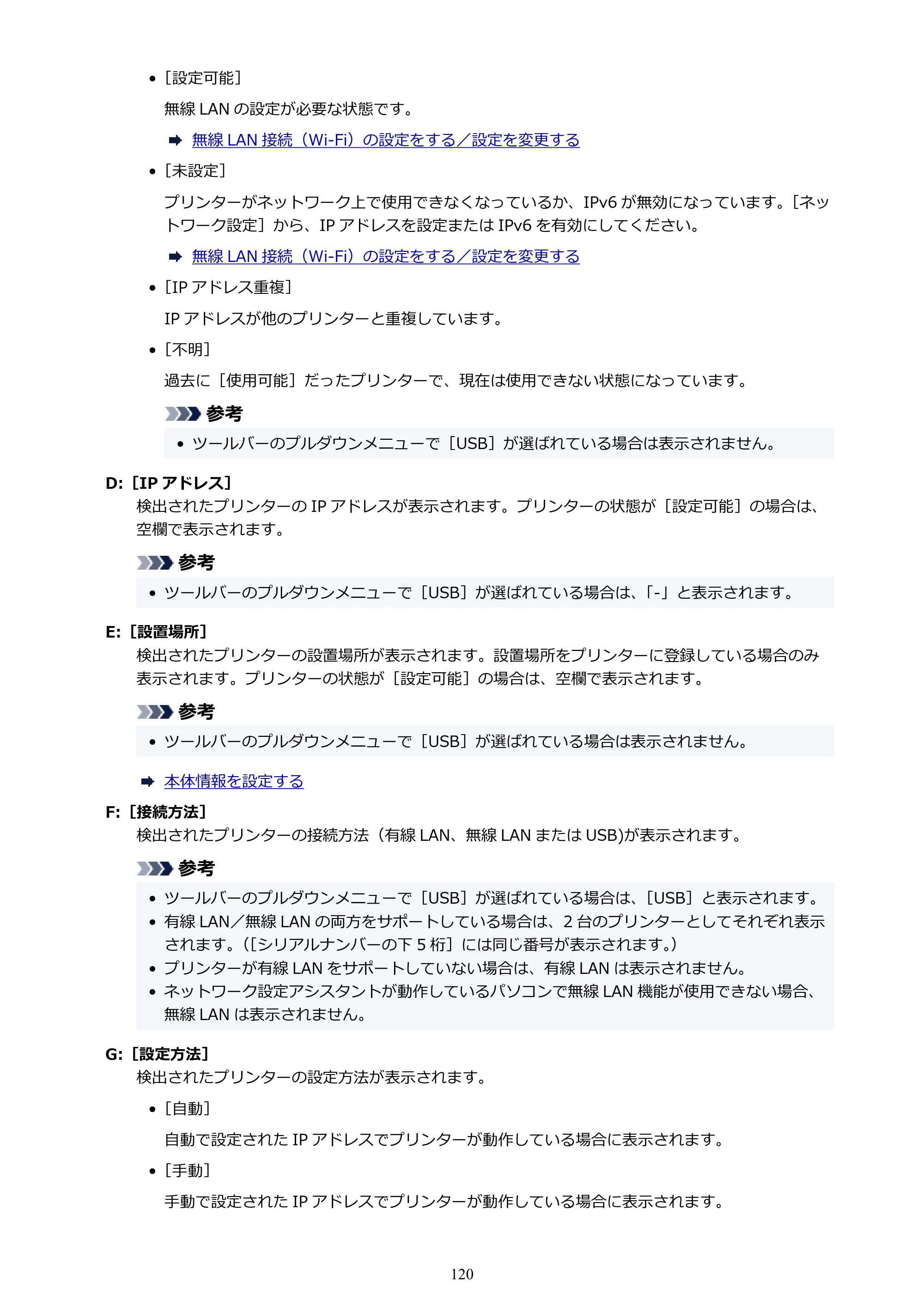 キヤノン PIXUS TS8730 PIXUS TS8730 (PDF) オンラインマニュアル 取扱説明書 2026年3月19日掲載（PDF：7.3MB） — 原本ページ — 120ページ