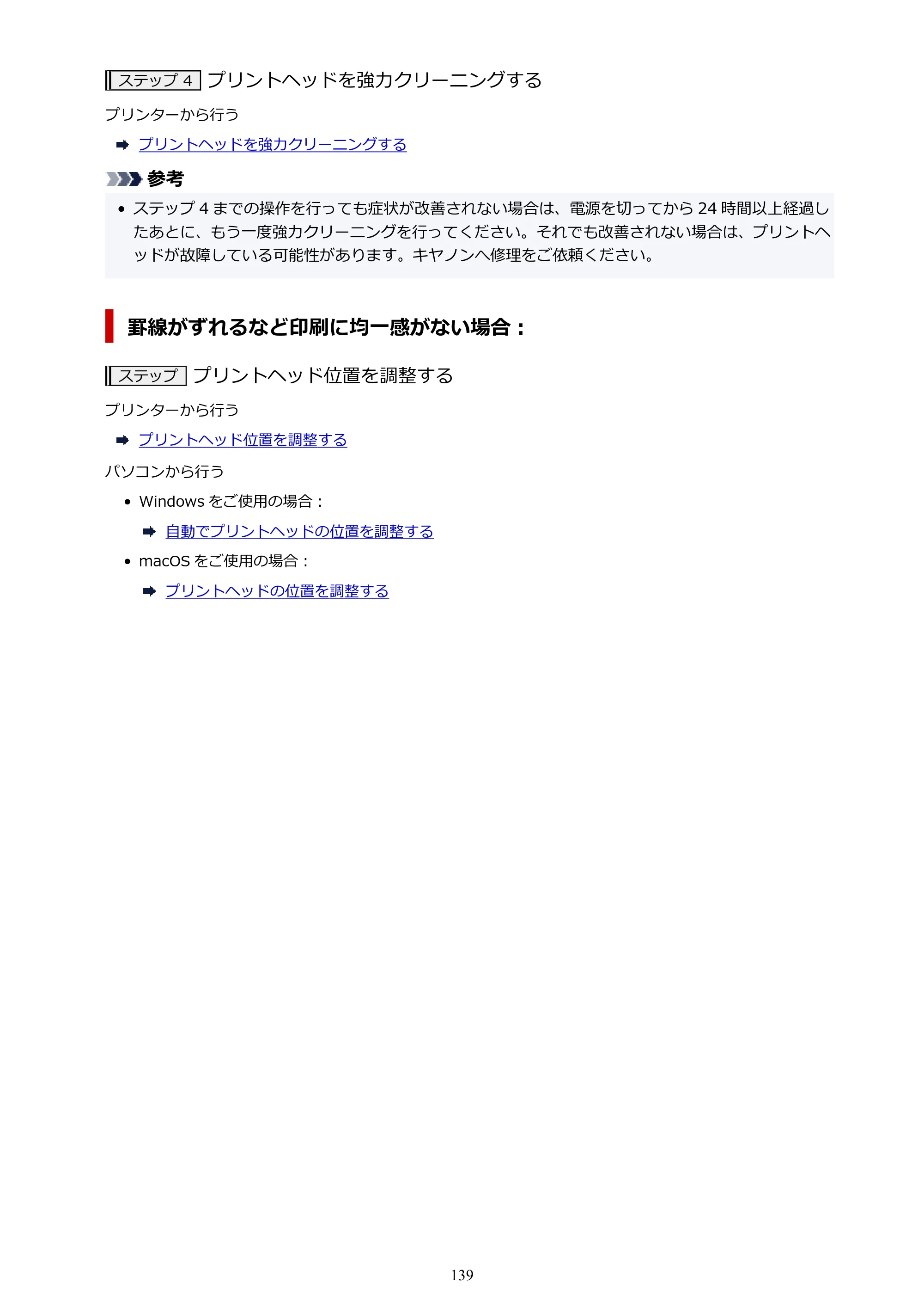 キヤノン PIXUS TS8730 PIXUS TS8730 (PDF) オンラインマニュアル 取扱説明書 2026年3月19日掲載（PDF：7.3MB） — 原本ページ — 139ページ