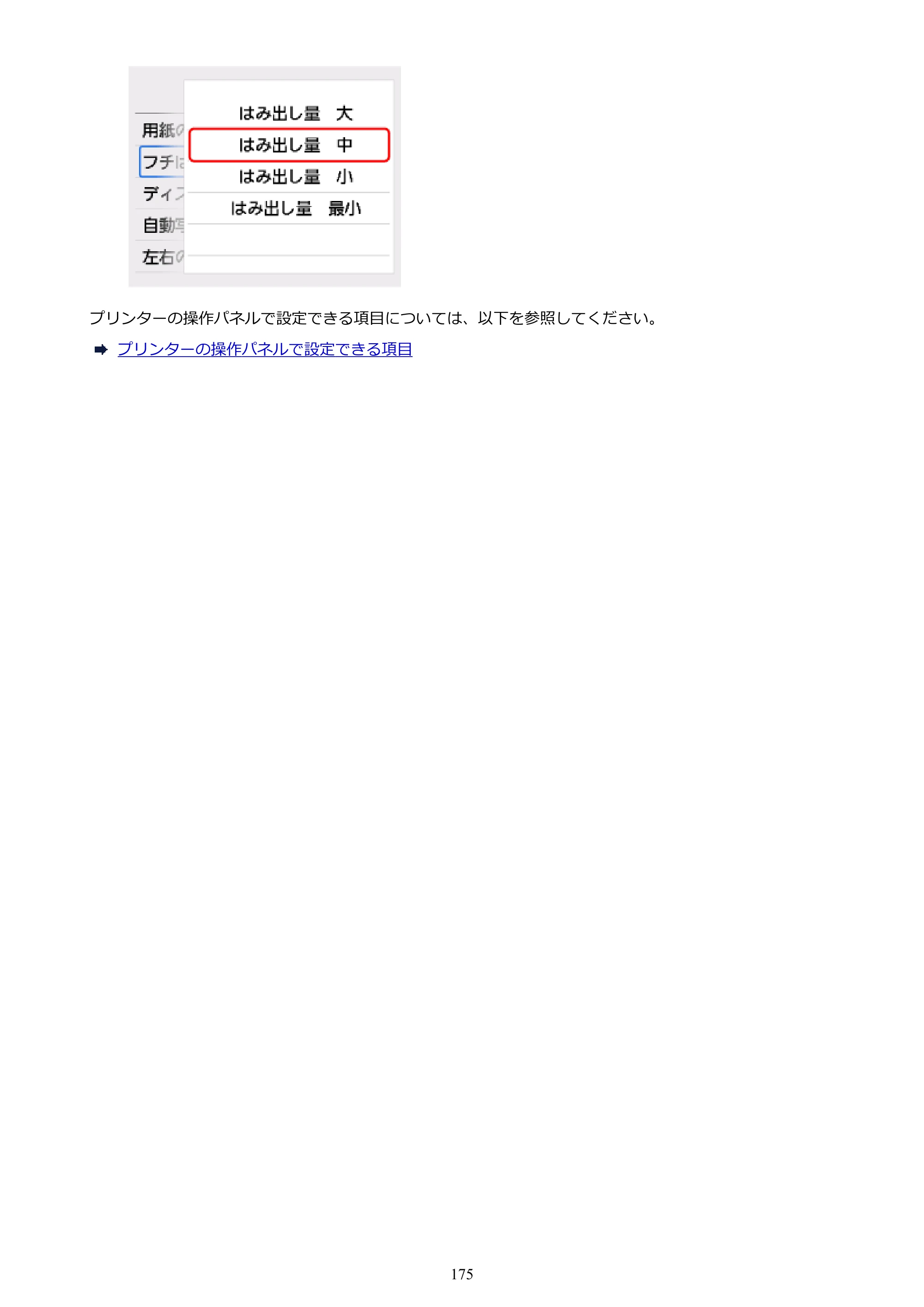 キヤノン PIXUS TS8730 PIXUS TS8730 (PDF) オンラインマニュアル 取扱説明書 2026年3月19日掲載（PDF：7.3MB） — 原本ページ — 175ページ