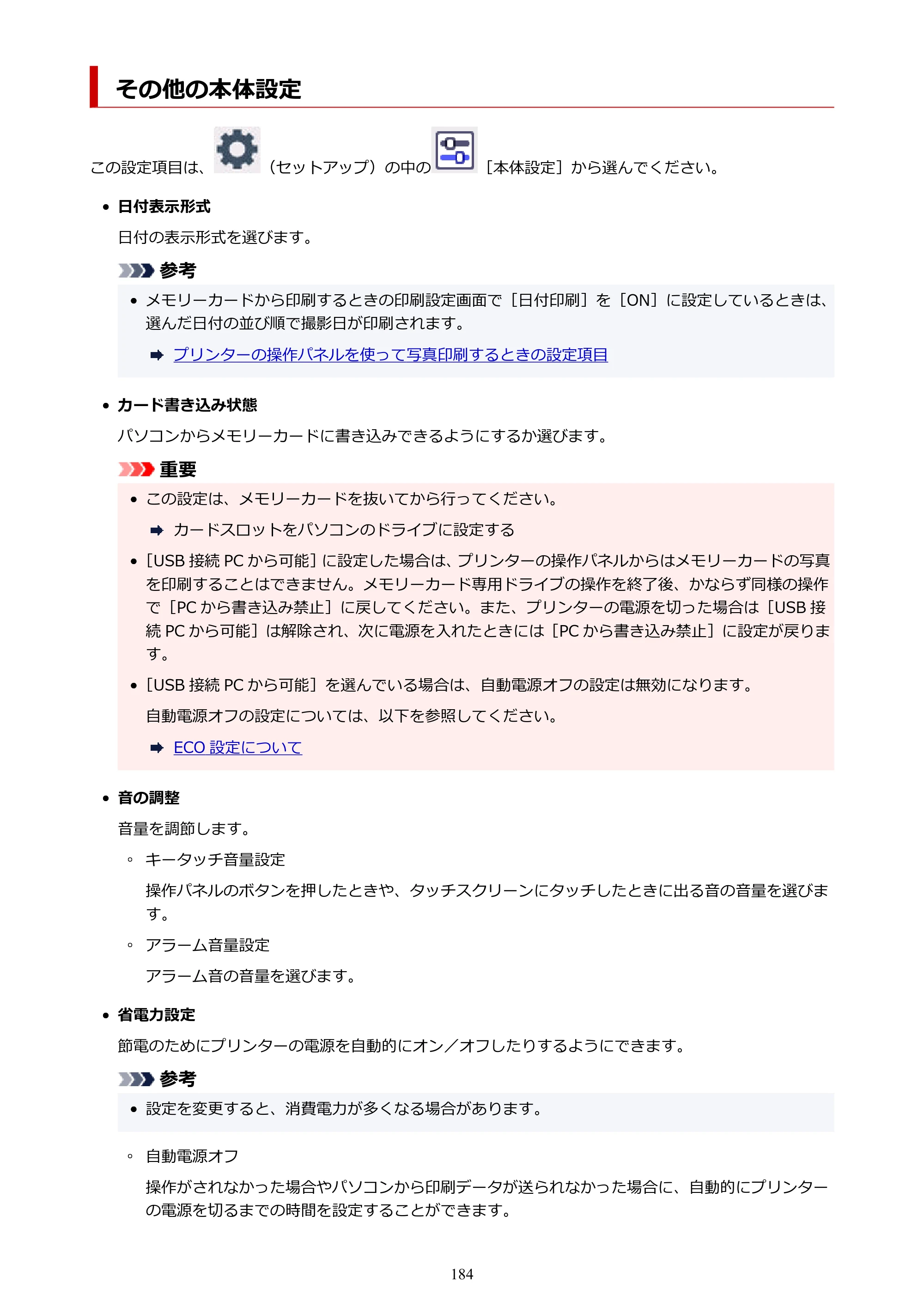 キヤノン PIXUS TS8730 PIXUS TS8730 (PDF) オンラインマニュアル 取扱説明書 2026年3月19日掲載（PDF：7.3MB） — その他の本体設定 — 原本ページ — 184ページ