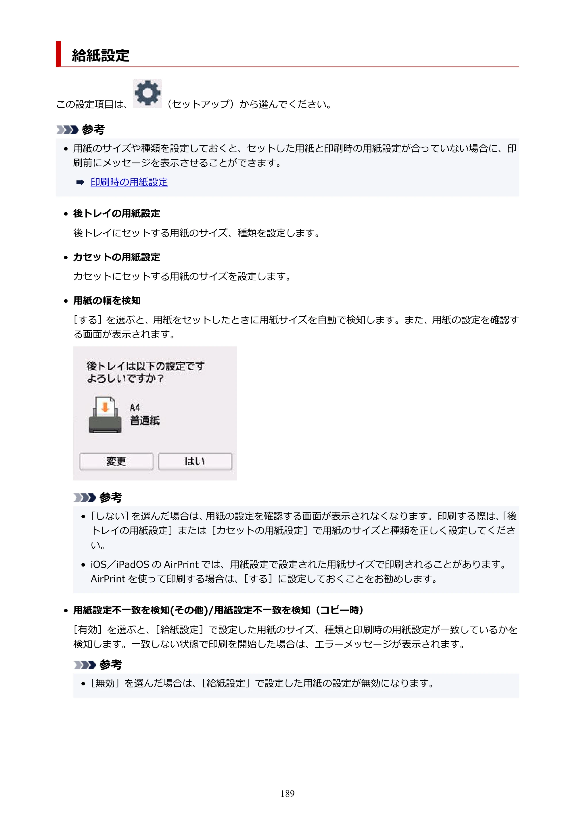 キヤノン PIXUS TS8730 PIXUS TS8730 (PDF) オンラインマニュアル 取扱説明書 2026年3月19日掲載（PDF：7.3MB） — 給紙設定 — 原本ページ — 189ページ