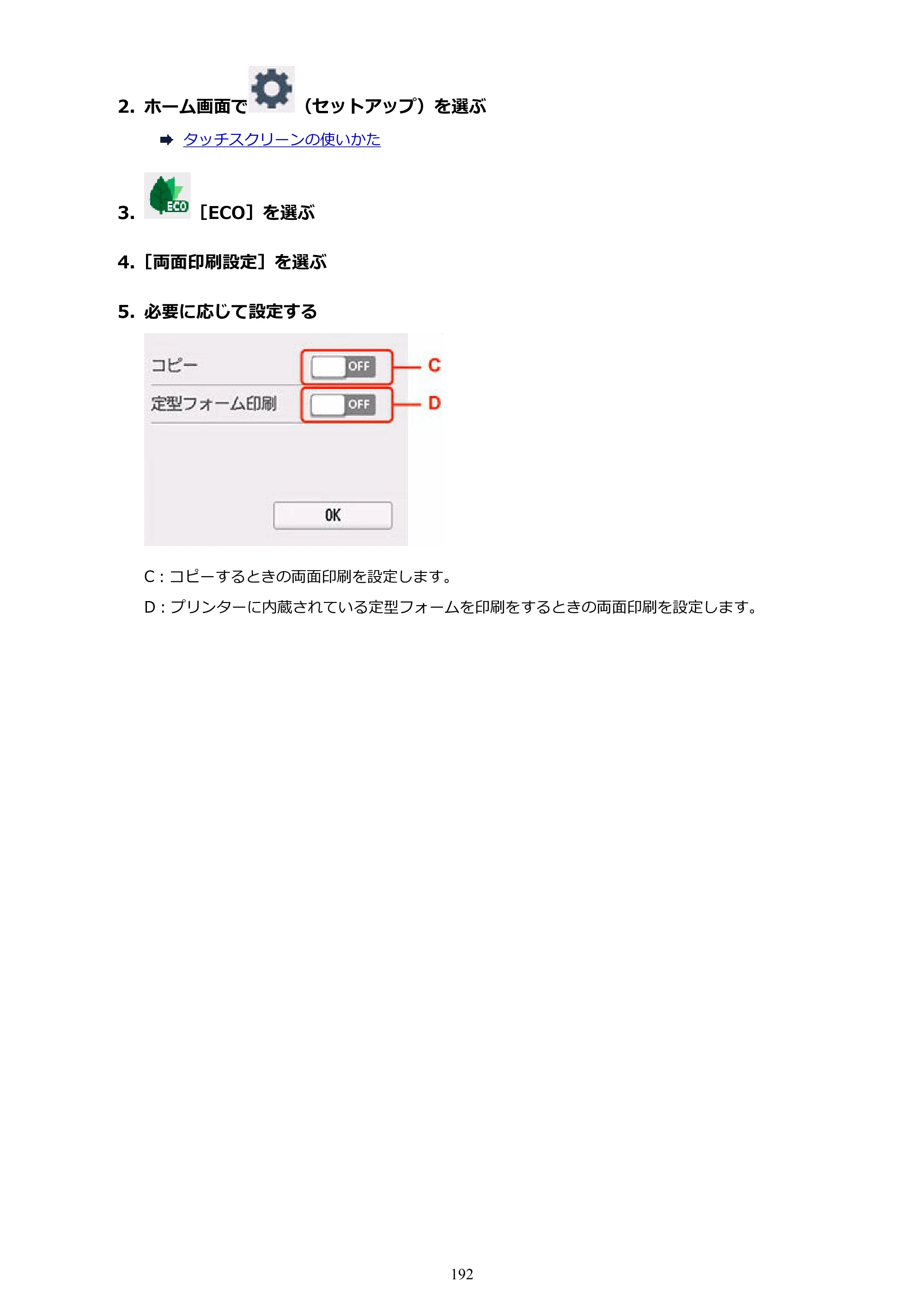 キヤノン PIXUS TS8730 PIXUS TS8730 (PDF) オンラインマニュアル 取扱説明書 2026年3月19日掲載（PDF：7.3MB） — 原本ページ — 192ページ