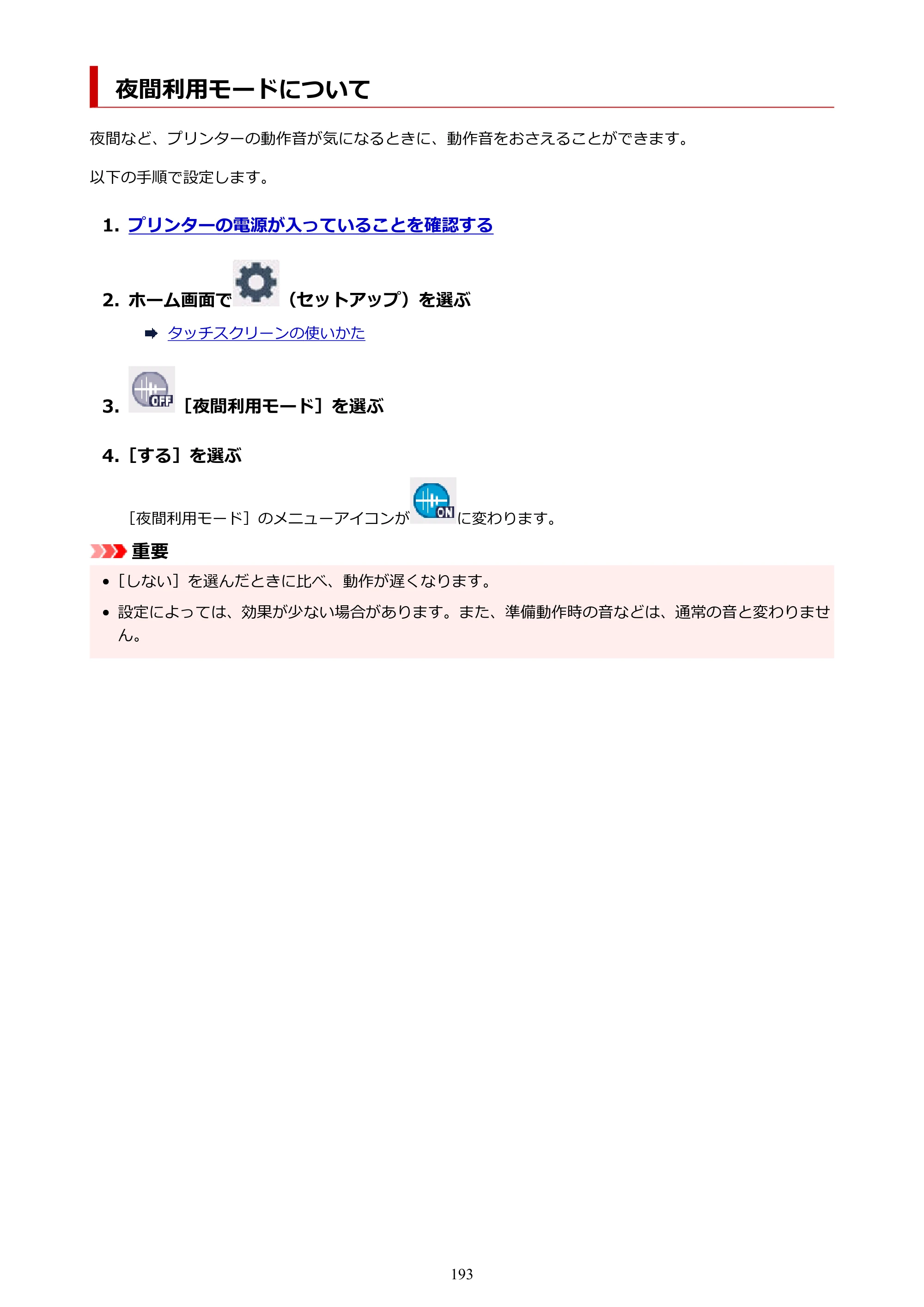 キヤノン PIXUS TS8730 PIXUS TS8730 (PDF) オンラインマニュアル 取扱説明書 2026年3月19日掲載（PDF：7.3MB） — 夜間利用モードについて — 原本ページ — 193ページ