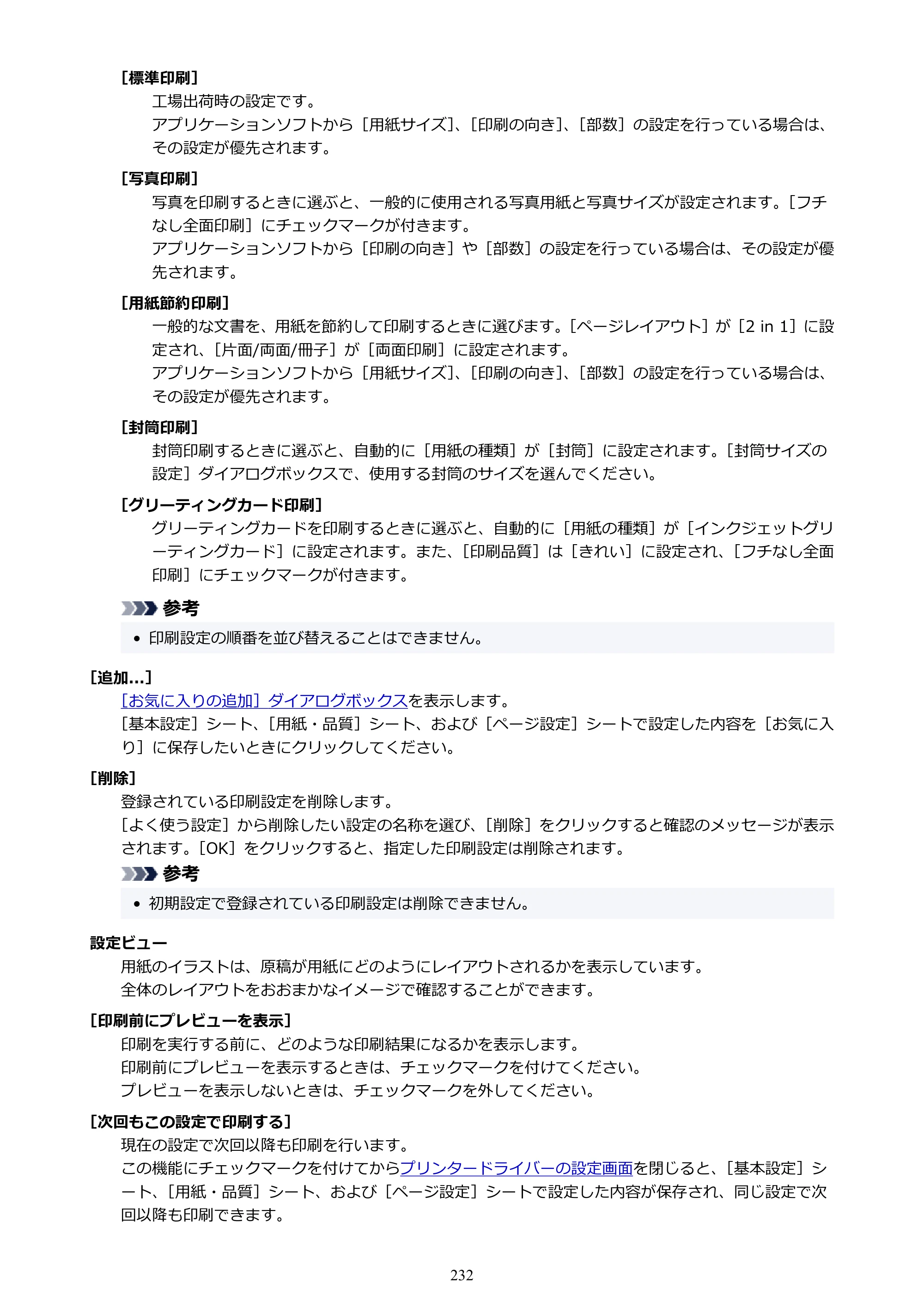 キヤノン PIXUS TS8730 PIXUS TS8730 (PDF) オンラインマニュアル 取扱説明書 2026年3月19日掲載（PDF：7.3MB） — 原本ページ — 232ページ