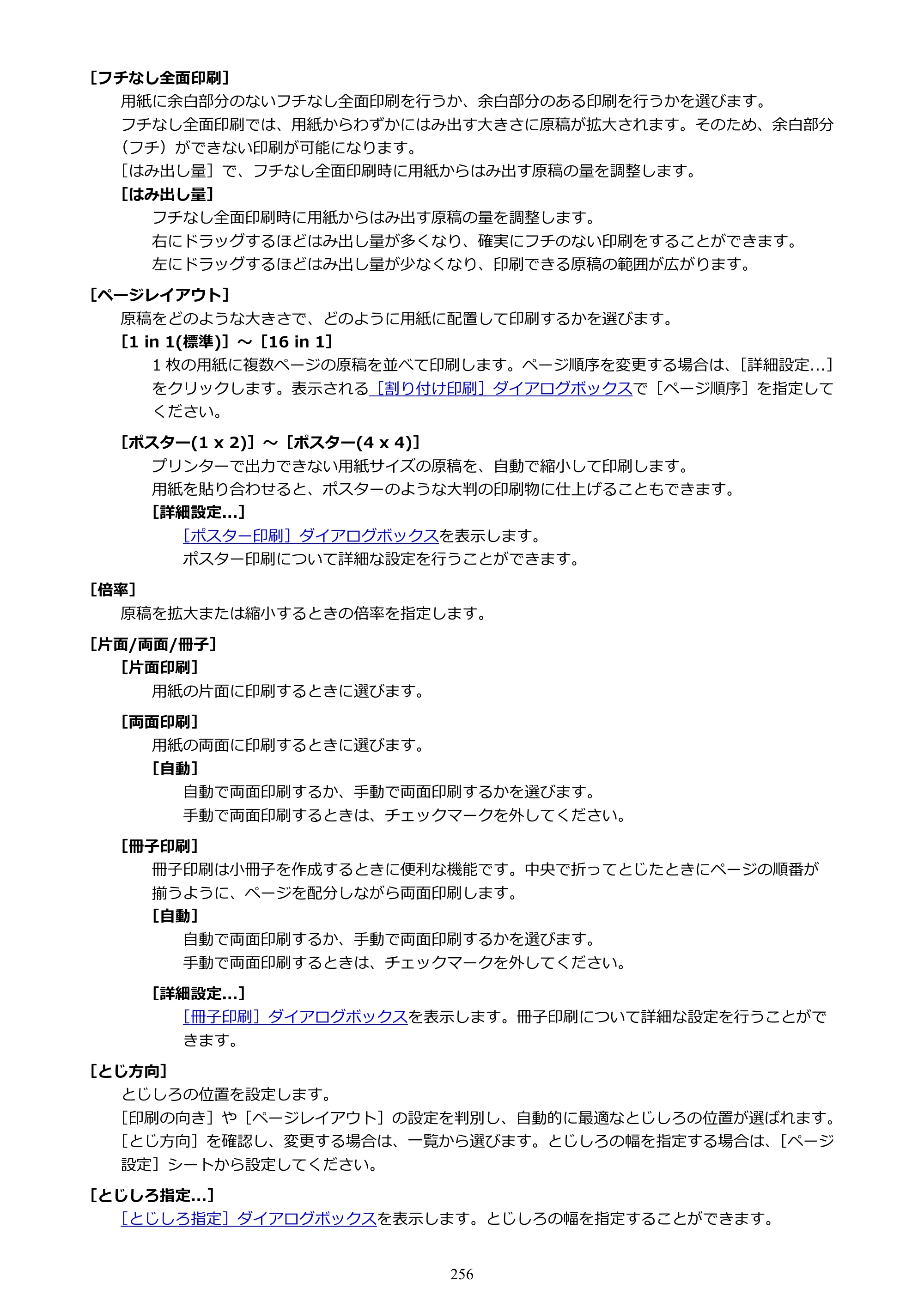 キヤノン PIXUS TS8730 PIXUS TS8730 (PDF) オンラインマニュアル 取扱説明書 2026年3月19日掲載（PDF：7.3MB） — 原本ページ — 256ページ
