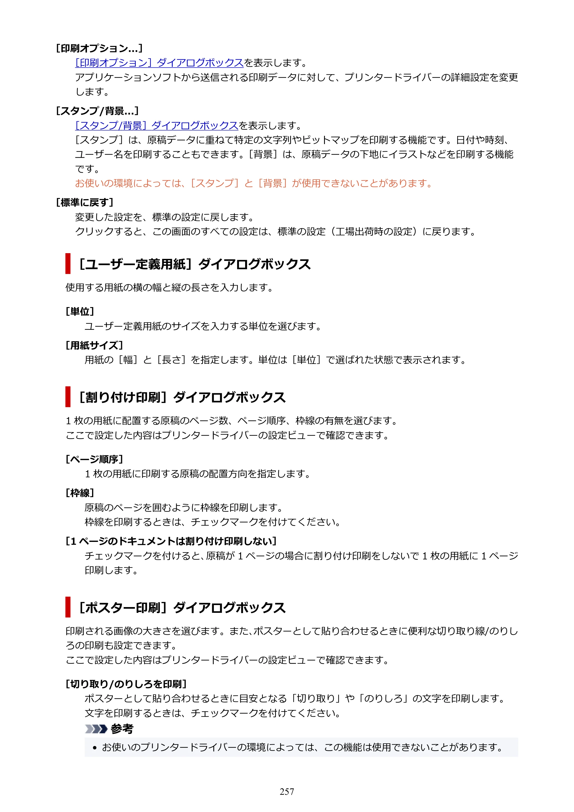 キヤノン PIXUS TS8730 PIXUS TS8730 (PDF) オンラインマニュアル 取扱説明書 2026年3月19日掲載（PDF：7.3MB） — 原本ページ — 257ページ
