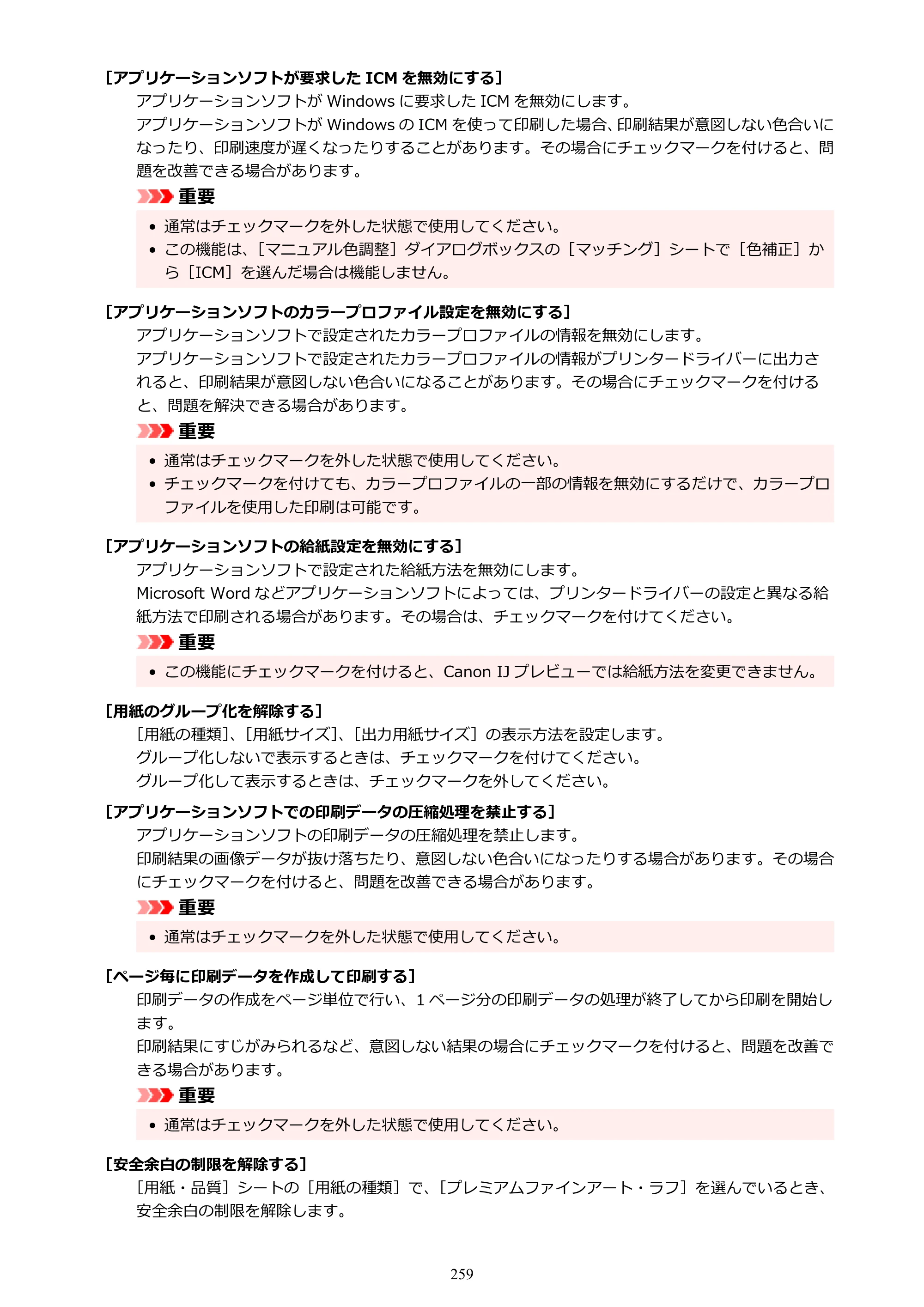 キヤノン PIXUS TS8730 PIXUS TS8730 (PDF) オンラインマニュアル 取扱説明書 2026年3月19日掲載（PDF：7.3MB） — 原本ページ — 259ページ