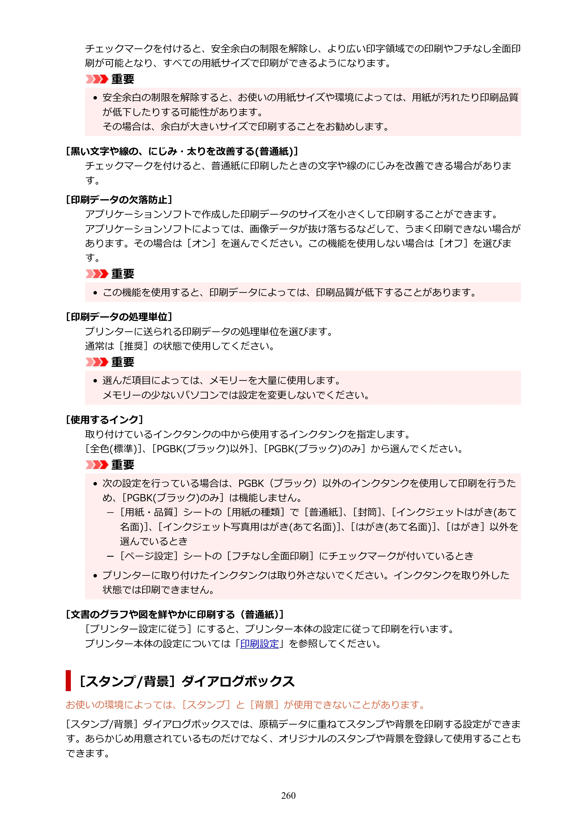 キヤノン PIXUS TS8730 PIXUS TS8730 (PDF) オンラインマニュアル 取扱説明書 2026年3月19日掲載（PDF：7.3MB） — 原本ページ — 260ページ