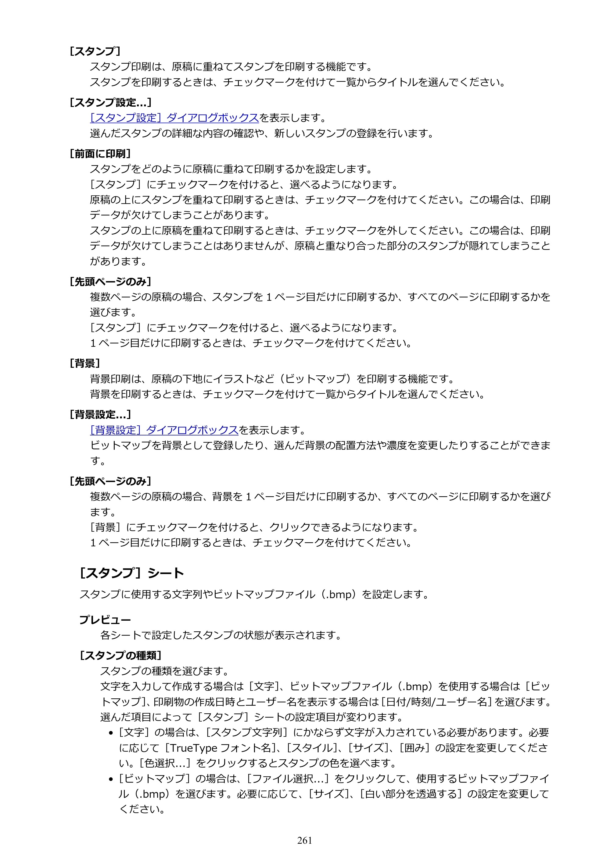 キヤノン PIXUS TS8730 PIXUS TS8730 (PDF) オンラインマニュアル 取扱説明書 2026年3月19日掲載（PDF：7.3MB） — 原本ページ — 261ページ