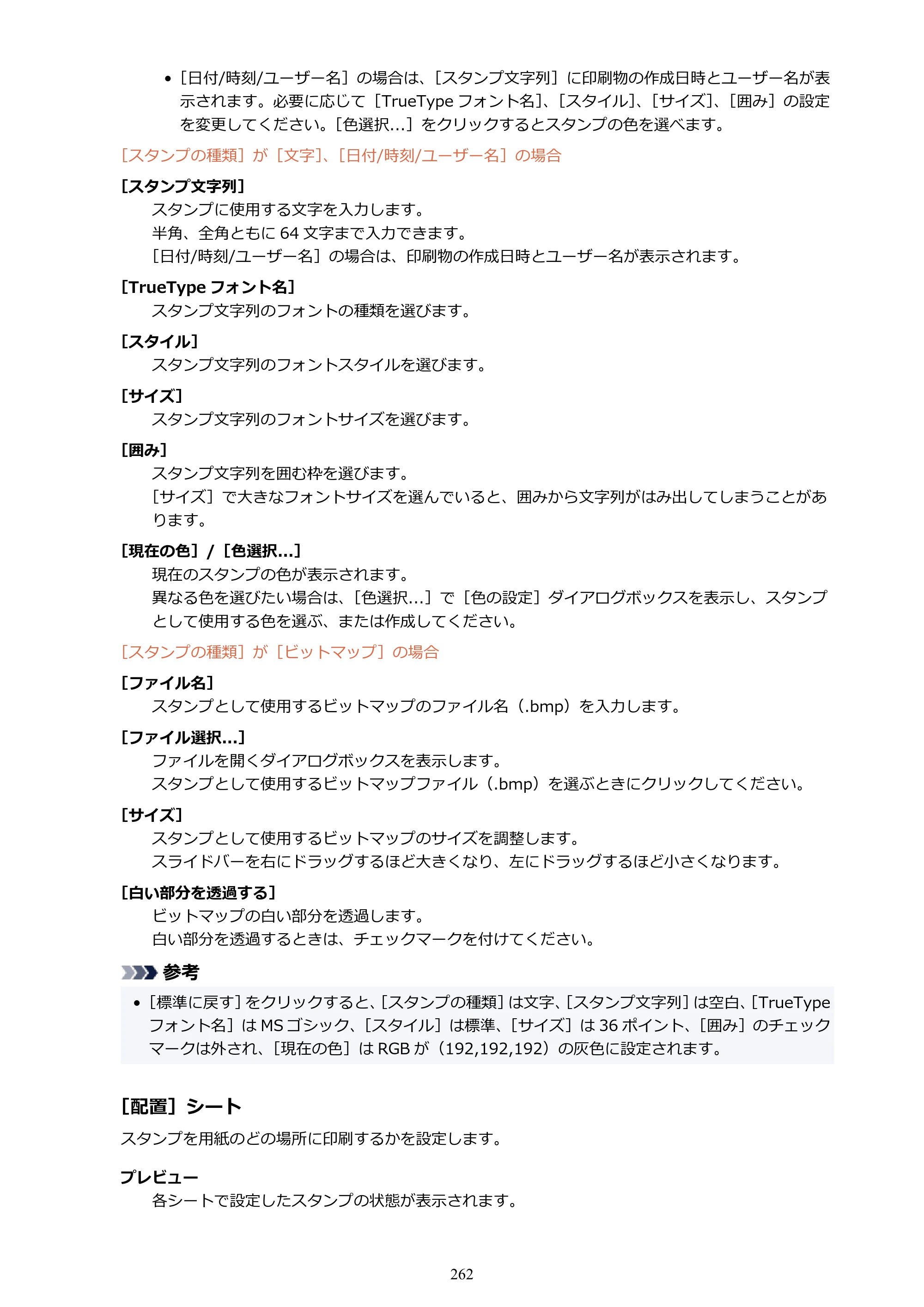 キヤノン PIXUS TS8730 PIXUS TS8730 (PDF) オンラインマニュアル 取扱説明書 2026年3月19日掲載（PDF：7.3MB） — 原本ページ — 262ページ