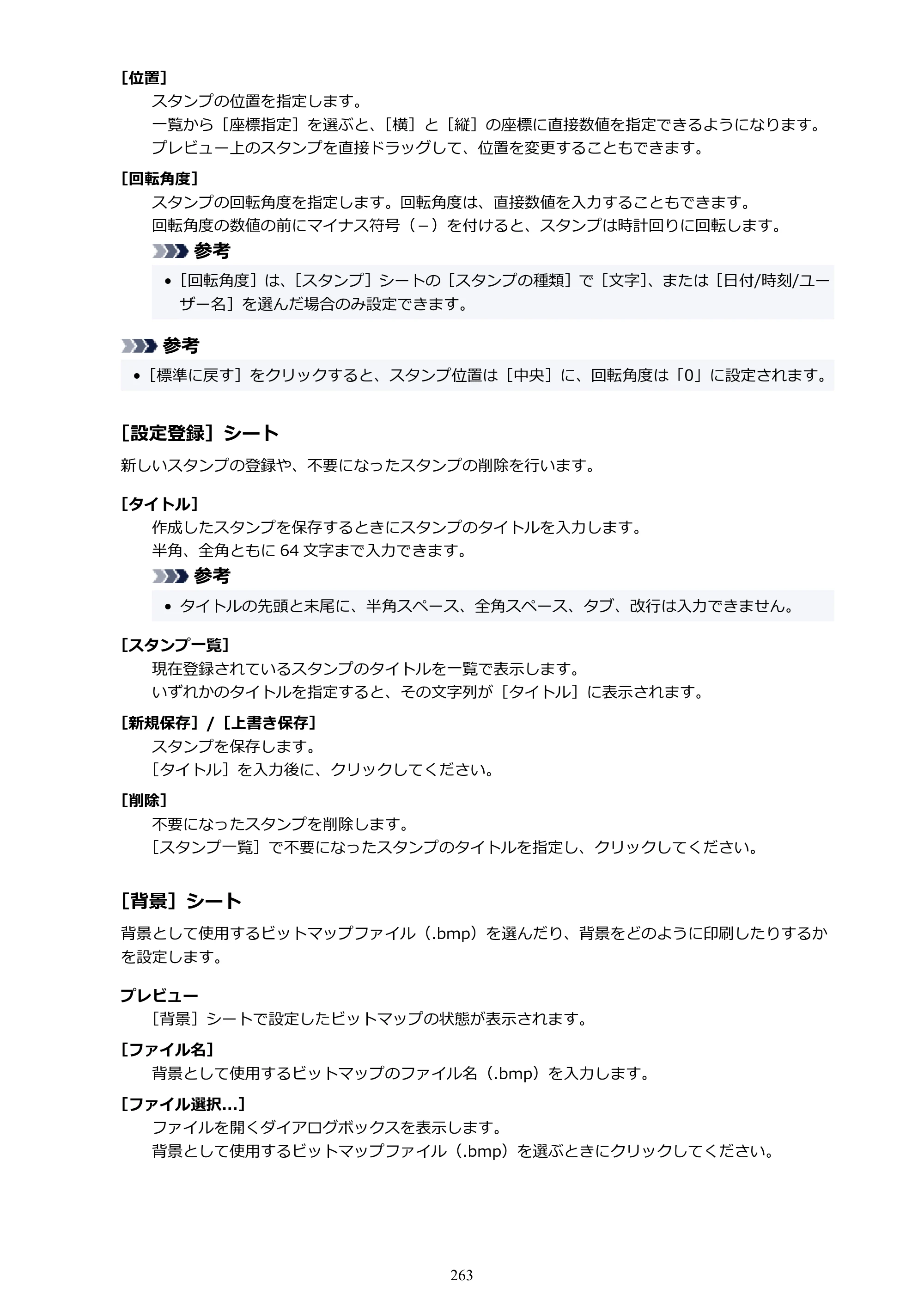 キヤノン PIXUS TS8730 PIXUS TS8730 (PDF) オンラインマニュアル 取扱説明書 2026年3月19日掲載（PDF：7.3MB） — 原本ページ — 263ページ