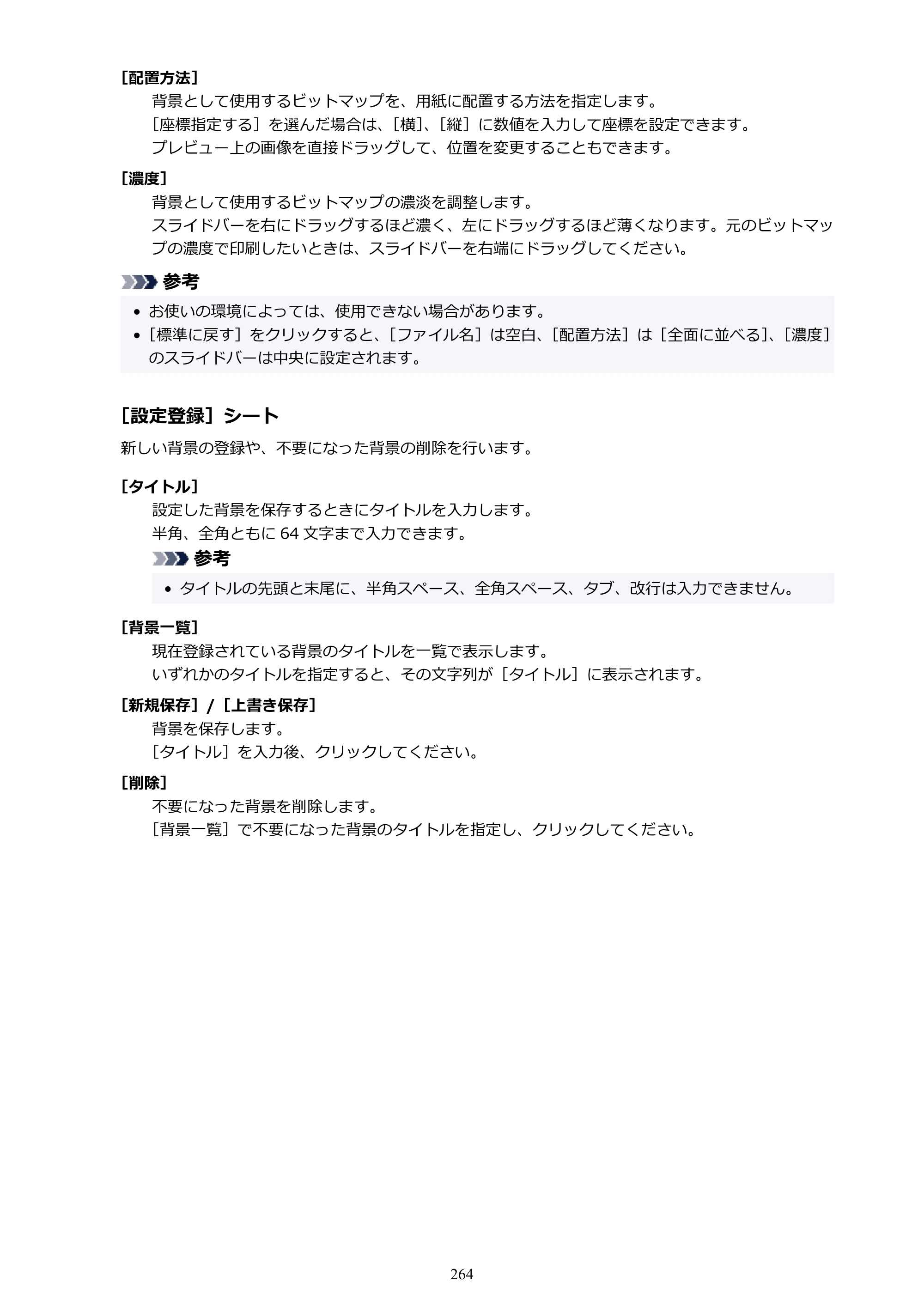 キヤノン PIXUS TS8730 PIXUS TS8730 (PDF) オンラインマニュアル 取扱説明書 2026年3月19日掲載（PDF：7.3MB） — 原本ページ — 264ページ