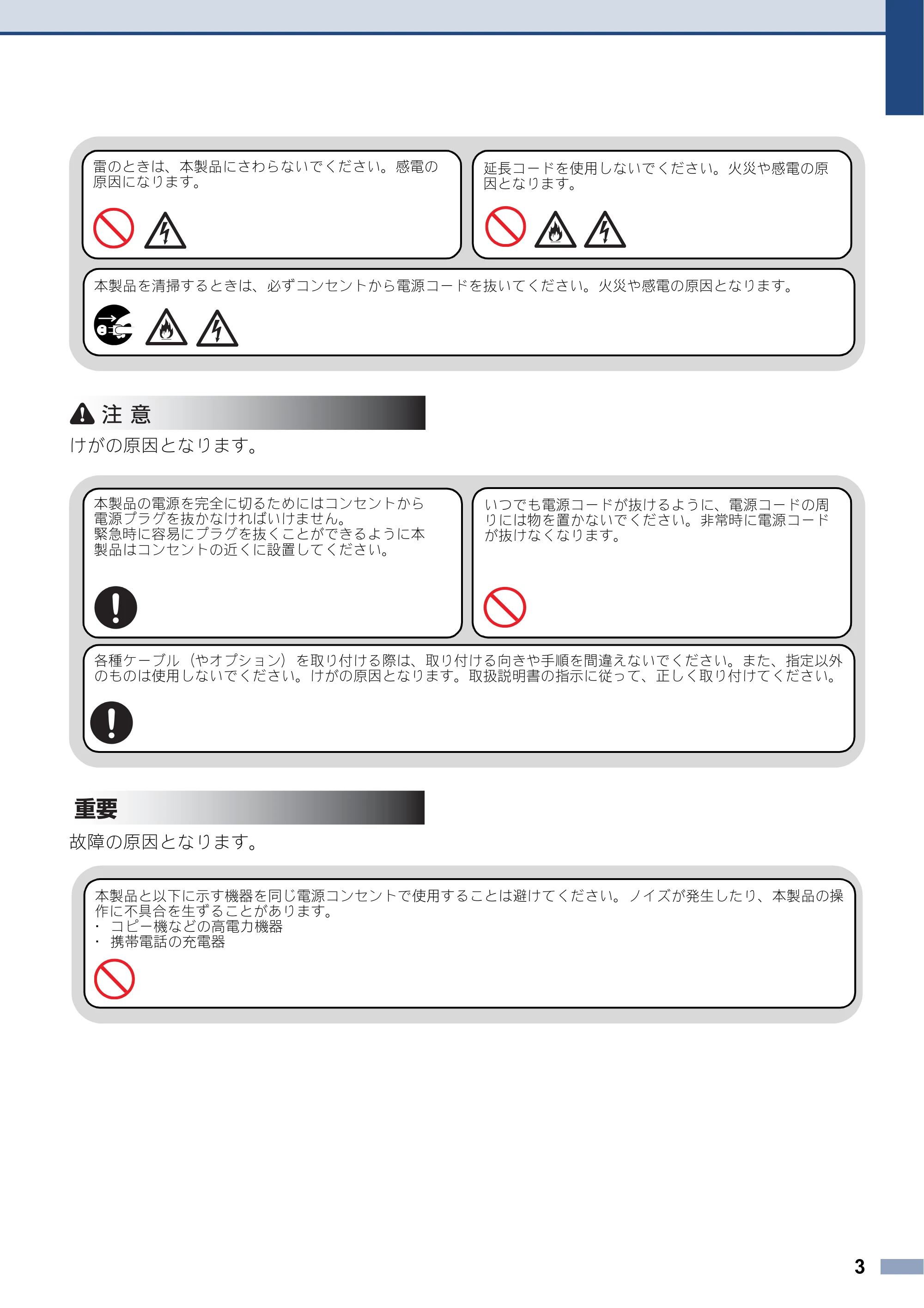 ブラザー MFC-J6770CDW / MFC-J6975CDW / MFC-J6570CDW 安全にお使いいただくために — 原本ページ — 3ページ