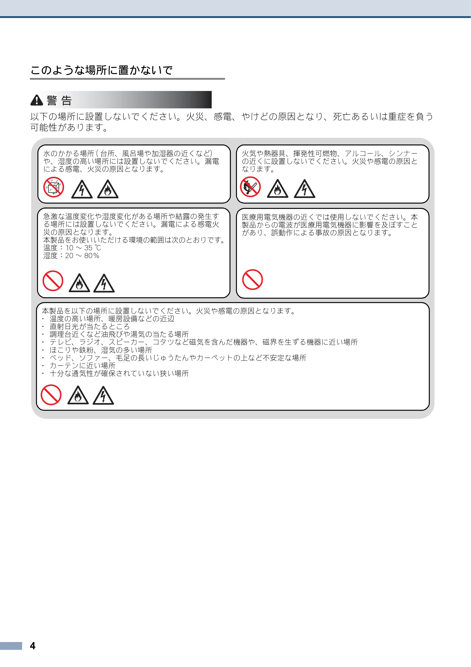 ブラザー MFC-J6770CDW / MFC-J6975CDW / MFC-J6570CDW 安全にお使いいただくために — 原本ページ — 4ページ