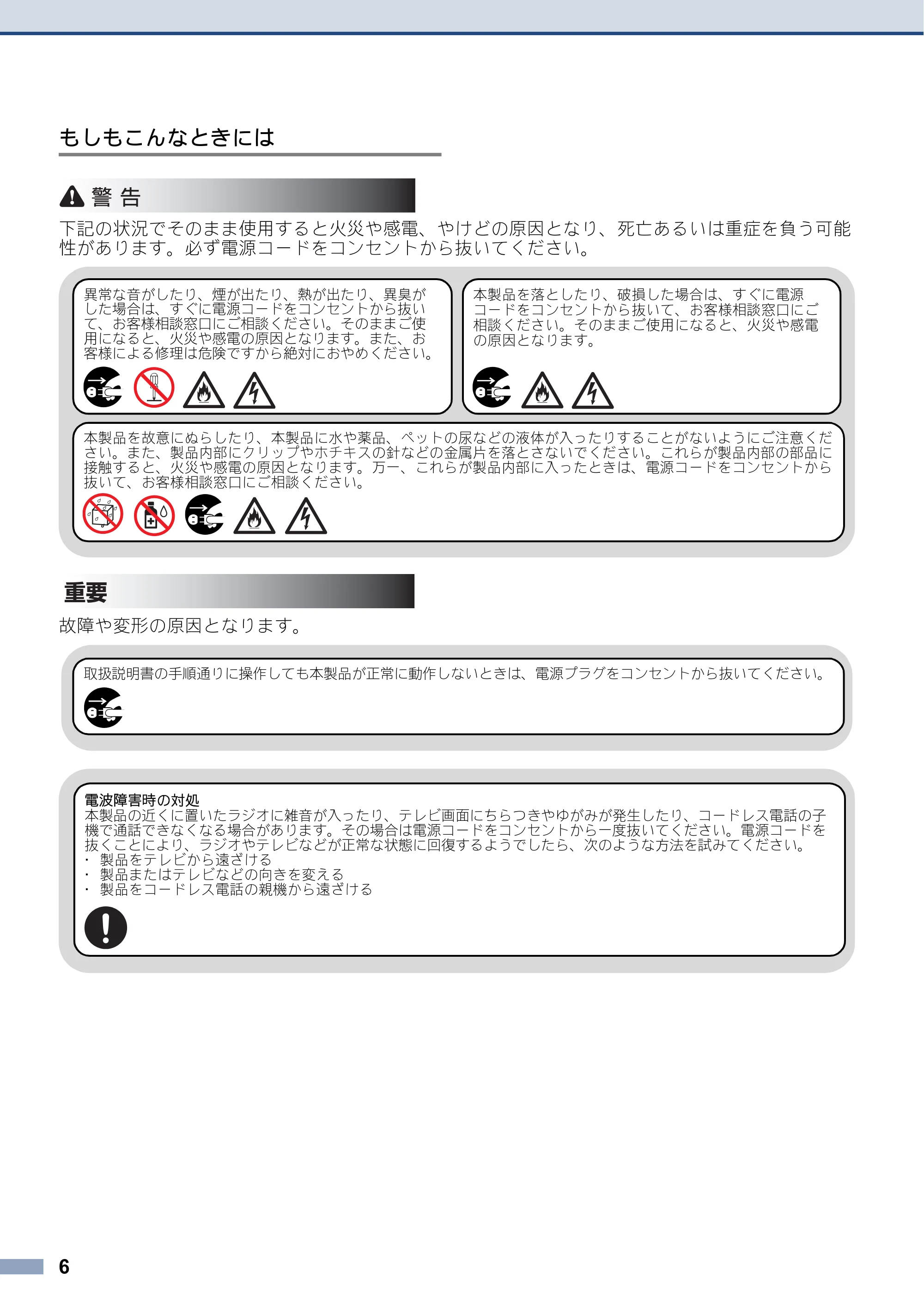 ブラザー MFC-J6770CDW / MFC-J6975CDW / MFC-J6570CDW 安全にお使いいただくために — 原本ページ — 6ページ