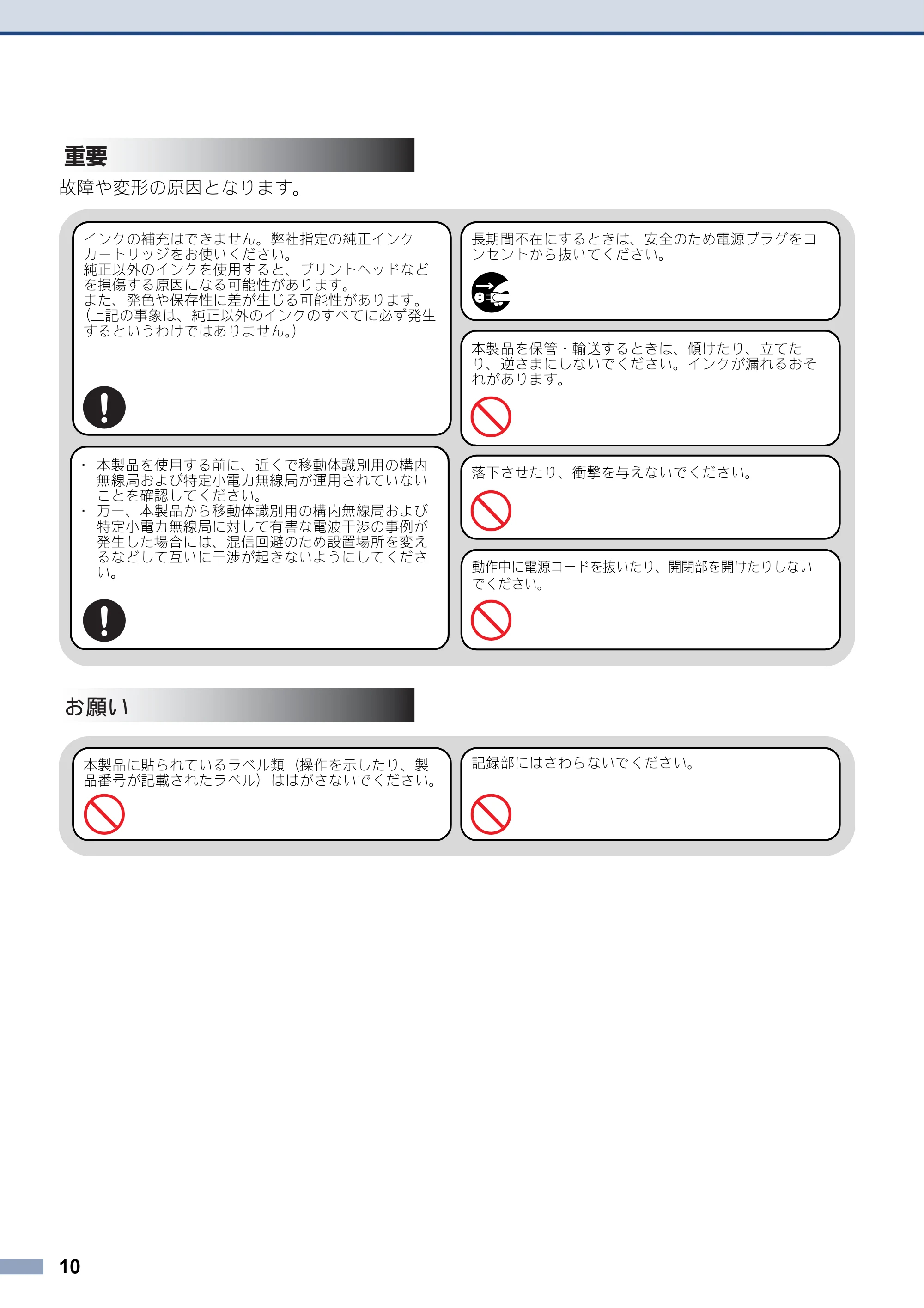 ブラザー MFC-J6770CDW / MFC-J6975CDW / MFC-J6570CDW 安全にお使いいただくために — 原本ページ — 10ページ