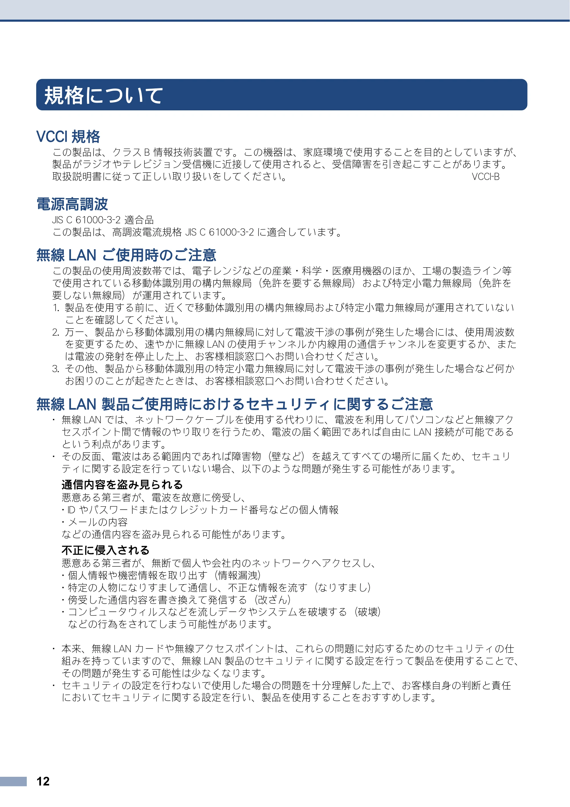 ブラザー MFC-J6770CDW / MFC-J6975CDW / MFC-J6570CDW 安全にお使いいただくために — 規格について — 原本ページ — 12ページ
