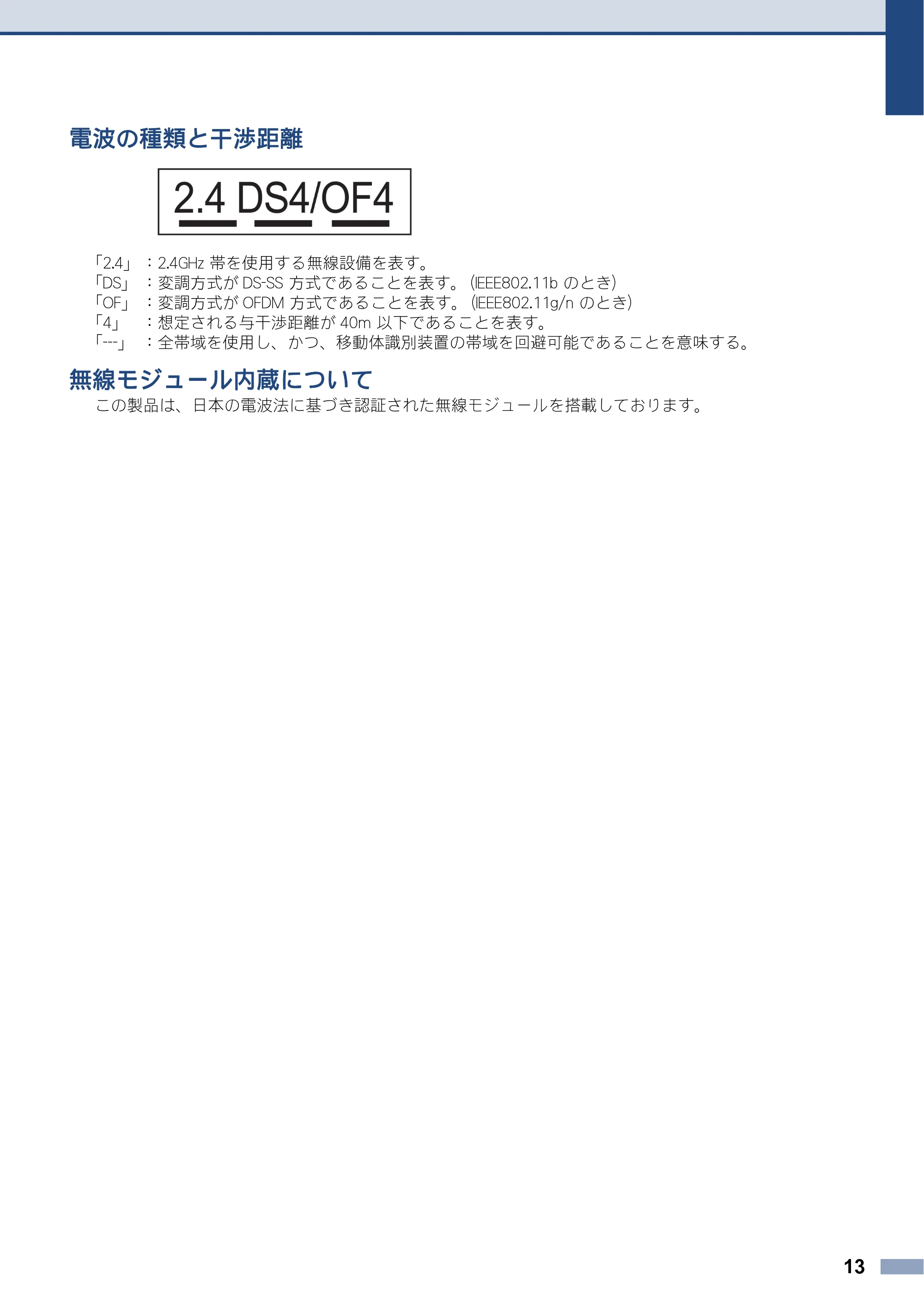ブラザー MFC-J6770CDW / MFC-J6975CDW / MFC-J6570CDW 安全にお使いいただくために — 原本ページ — 13ページ