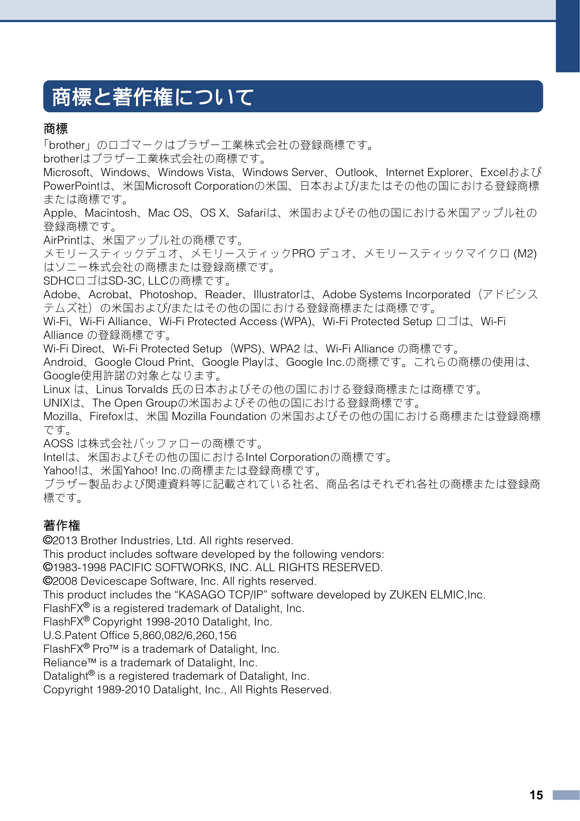 ブラザー MFC-J6770CDW / MFC-J6975CDW / MFC-J6570CDW 安全にお使いいただくために — 商標と著作権について — 原本ページ — 15ページ