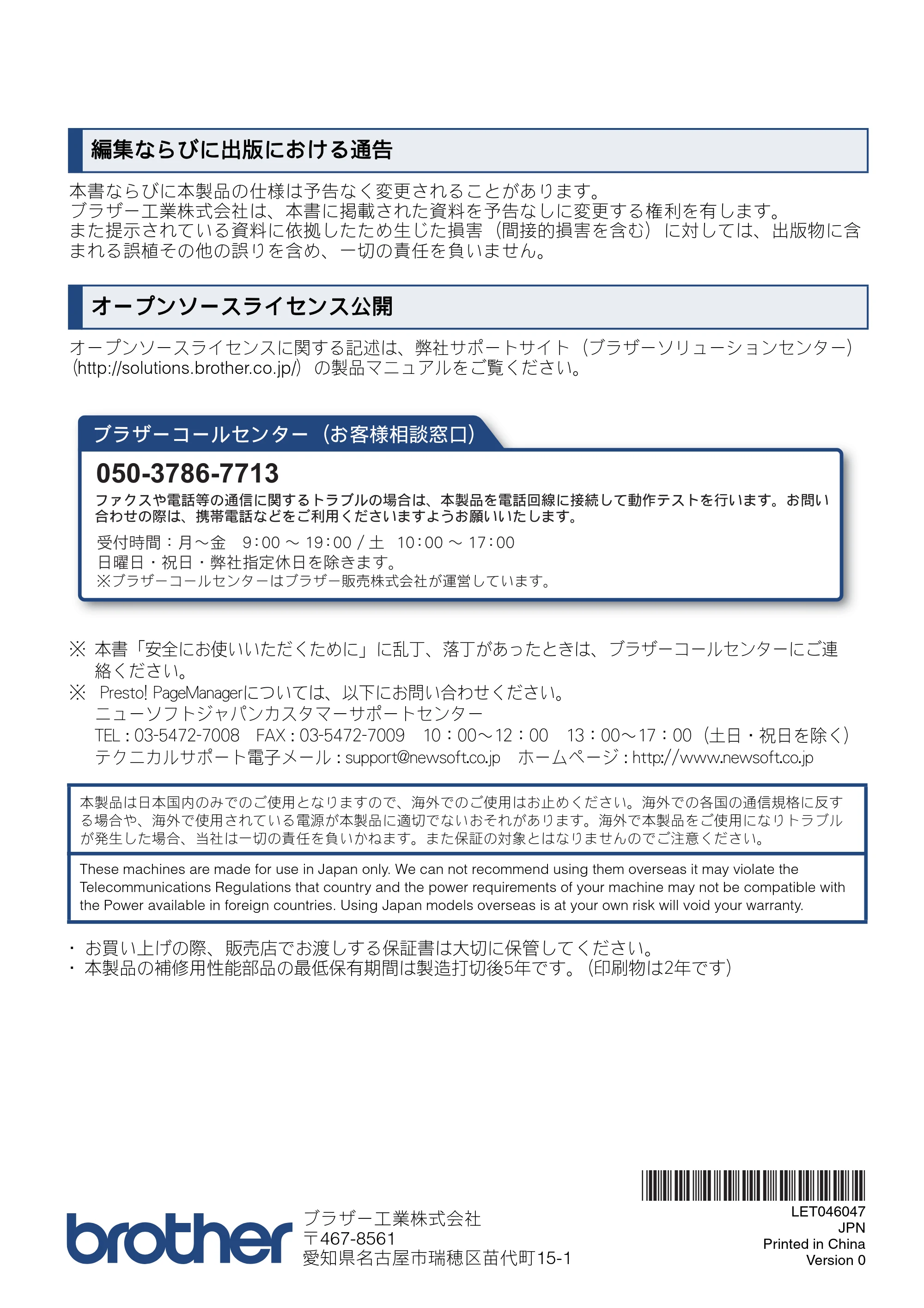 ブラザー MFC-J6770CDW / MFC-J6975CDW / MFC-J6570CDW 安全にお使いいただくために — 原本ページ — 16ページ