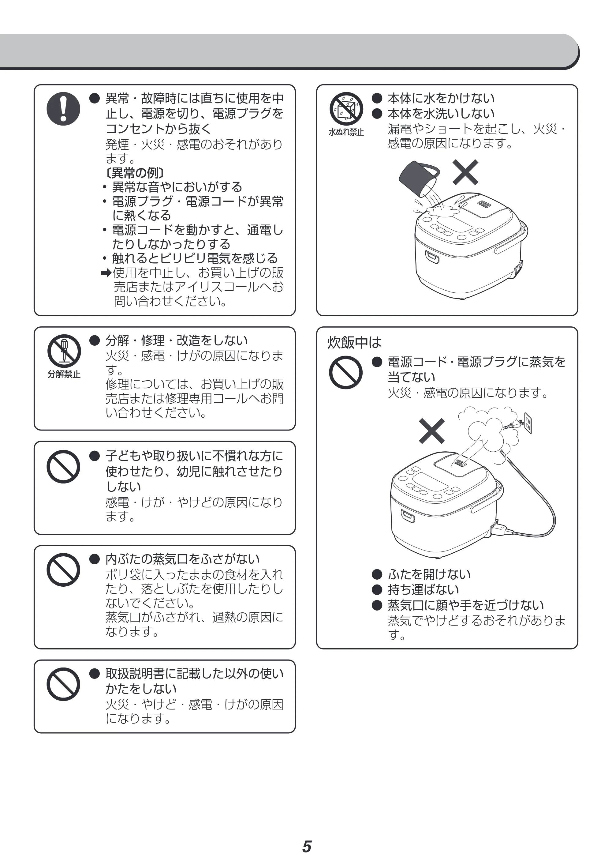 アイリスオーヤマ RC-ME50 取扱説明書 — 原本ページ — 5ページ
