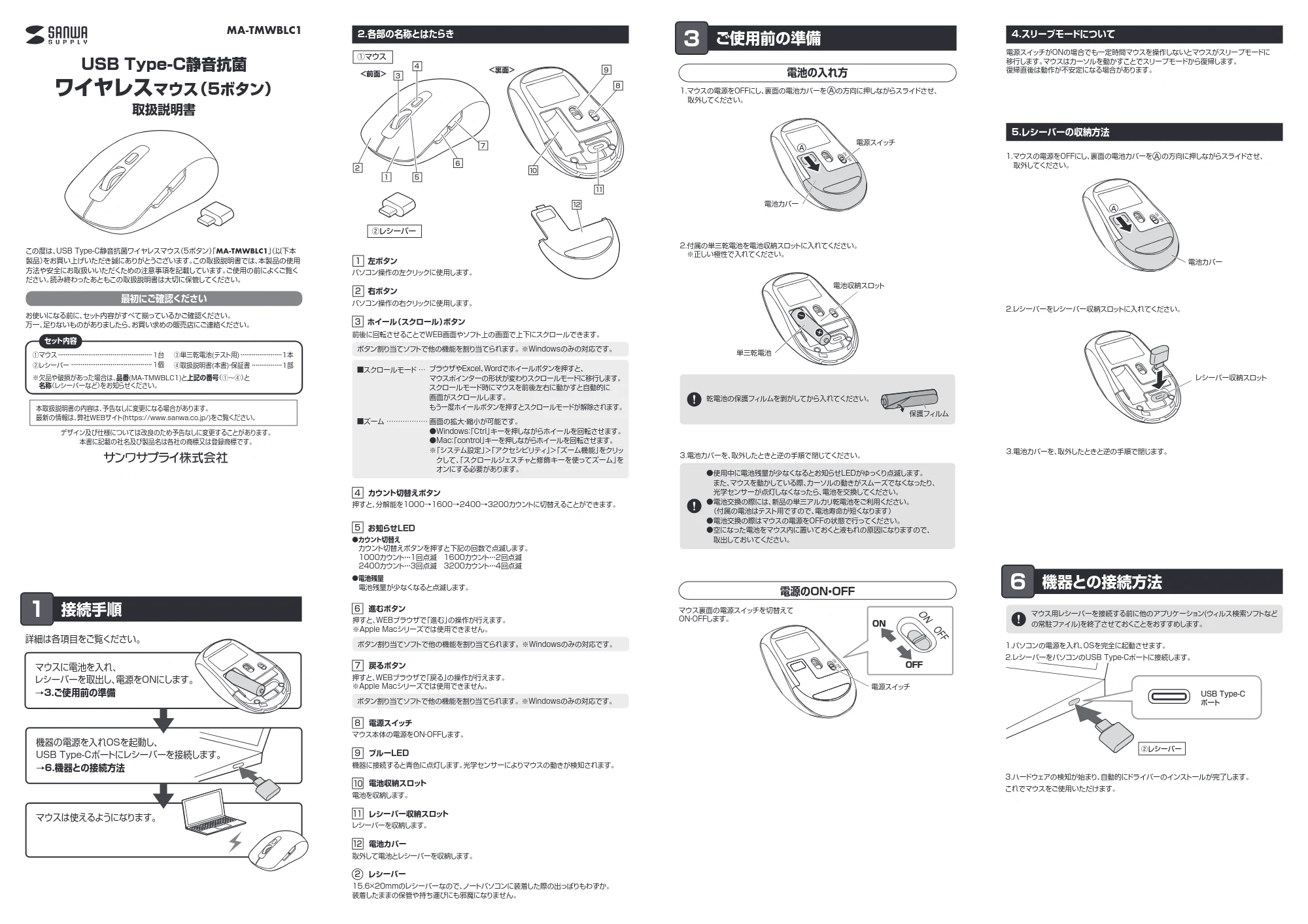 サンワサプライ MA-TMWBLC1 取扱説明書 — 原本ページ — 1ページ