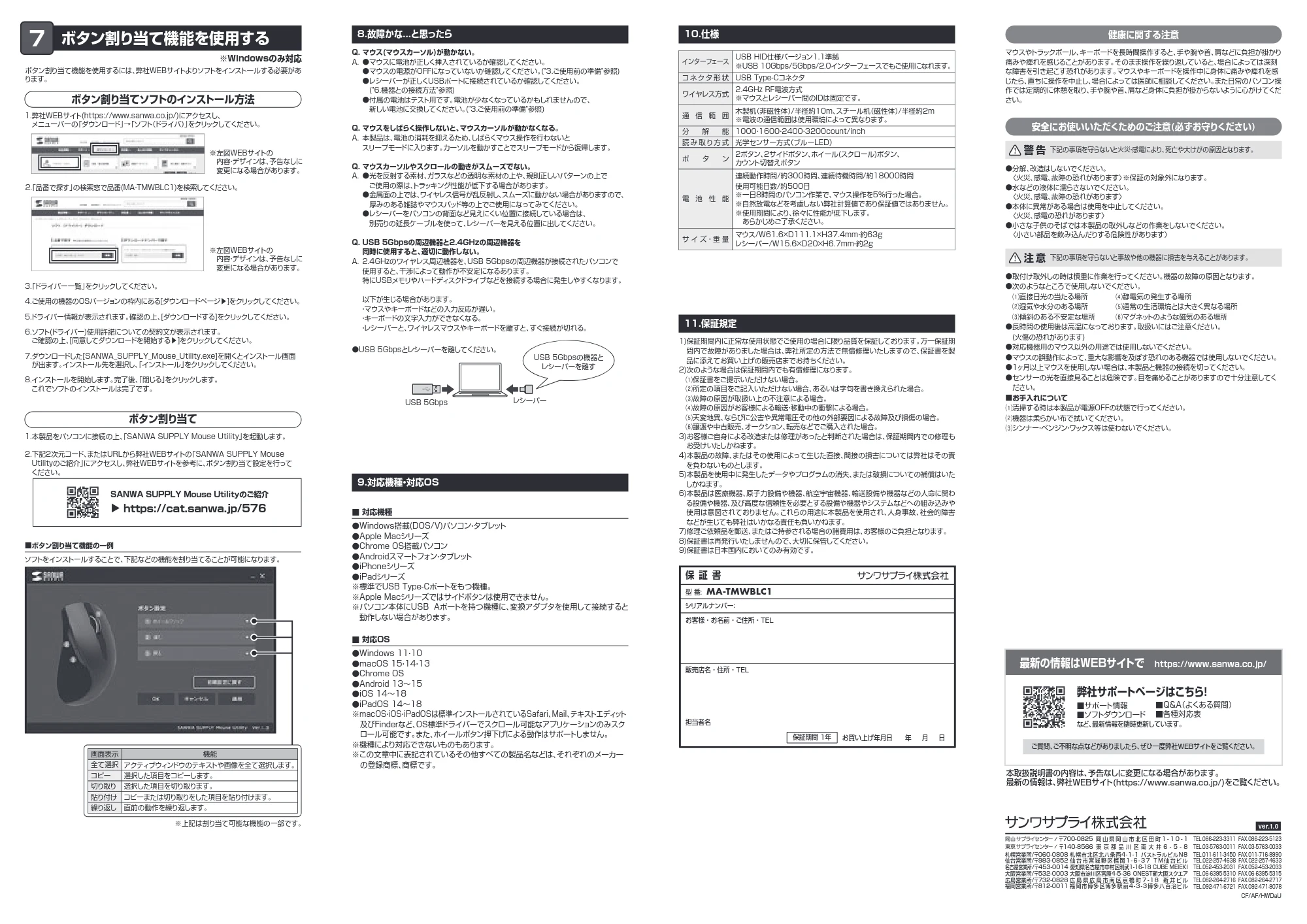 サンワサプライ MA-TMWBLC1 取扱説明書 — 原本ページ — 2ページ