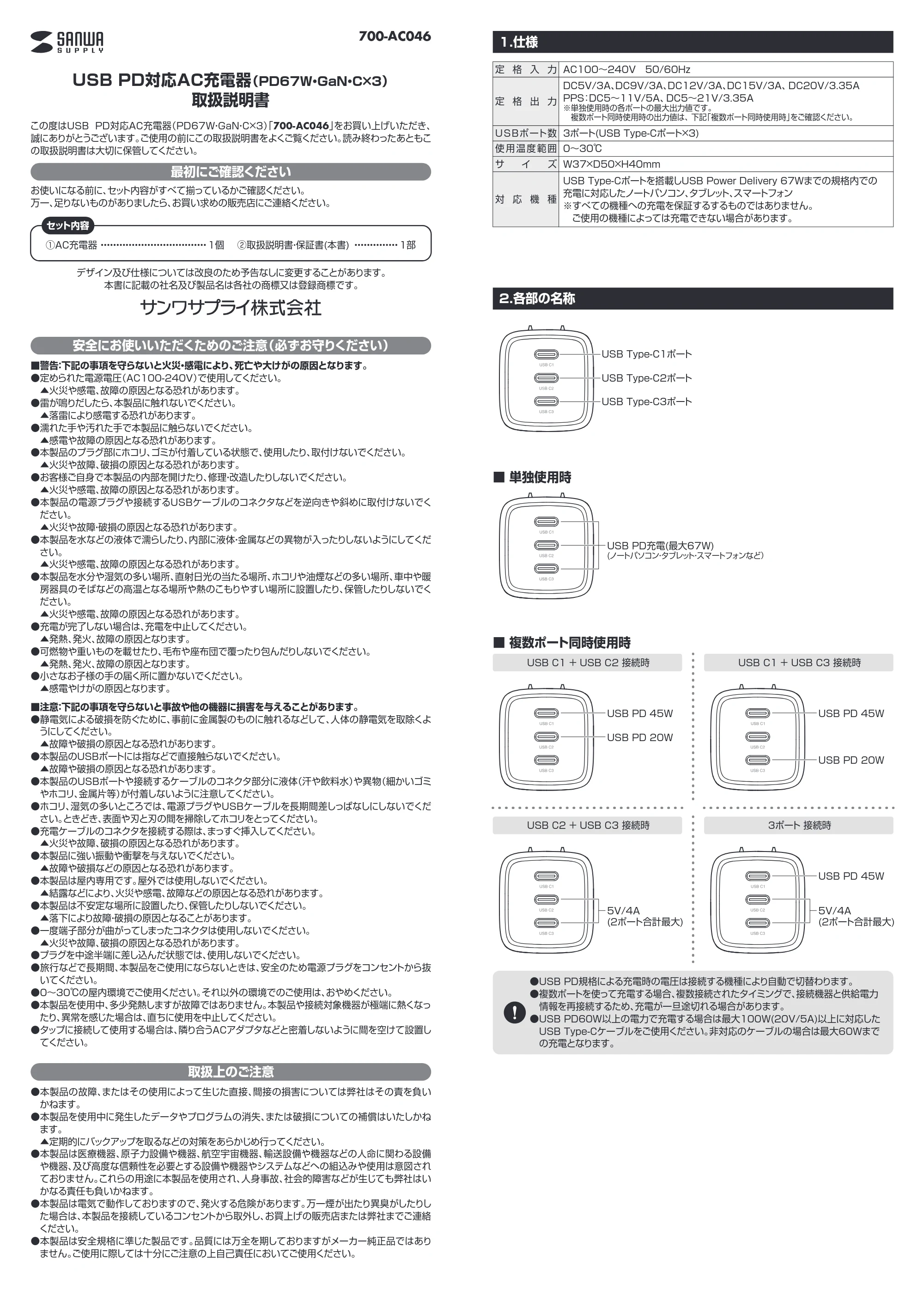 サンワサプライ 700-AC046 / 702-AC046SET2 / 702-AC046SET1 取扱説明書 — 原本ページ — 1ページ