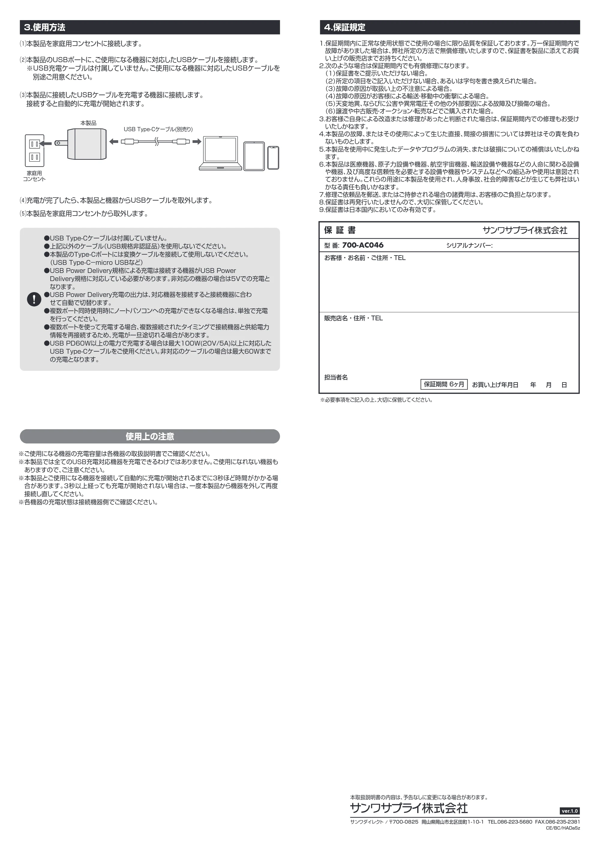 サンワサプライ 700-AC046 / 702-AC046SET2 / 702-AC046SET1 取扱説明書 — 原本ページ — 2ページ