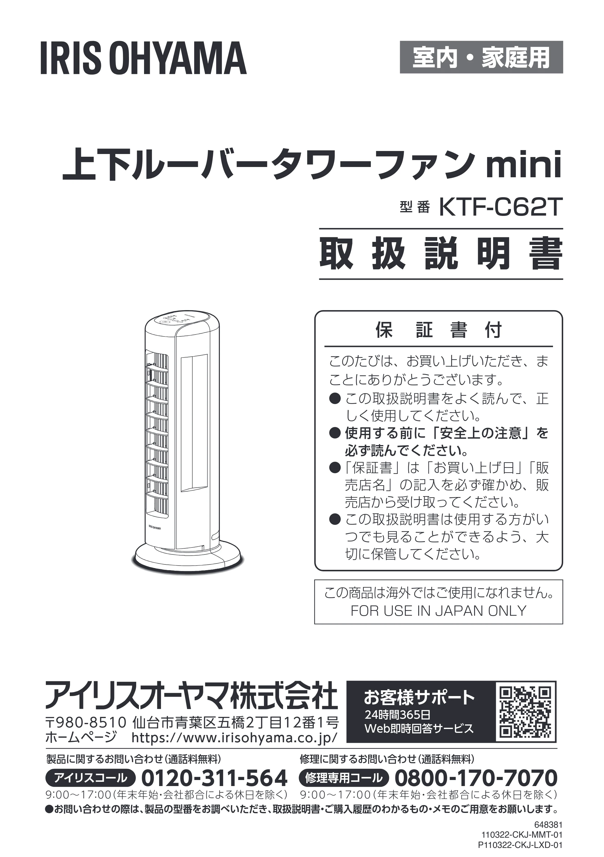 アイリスオーヤマ KTF-C62T 取扱説明書 — 原本ページ — 1ページ