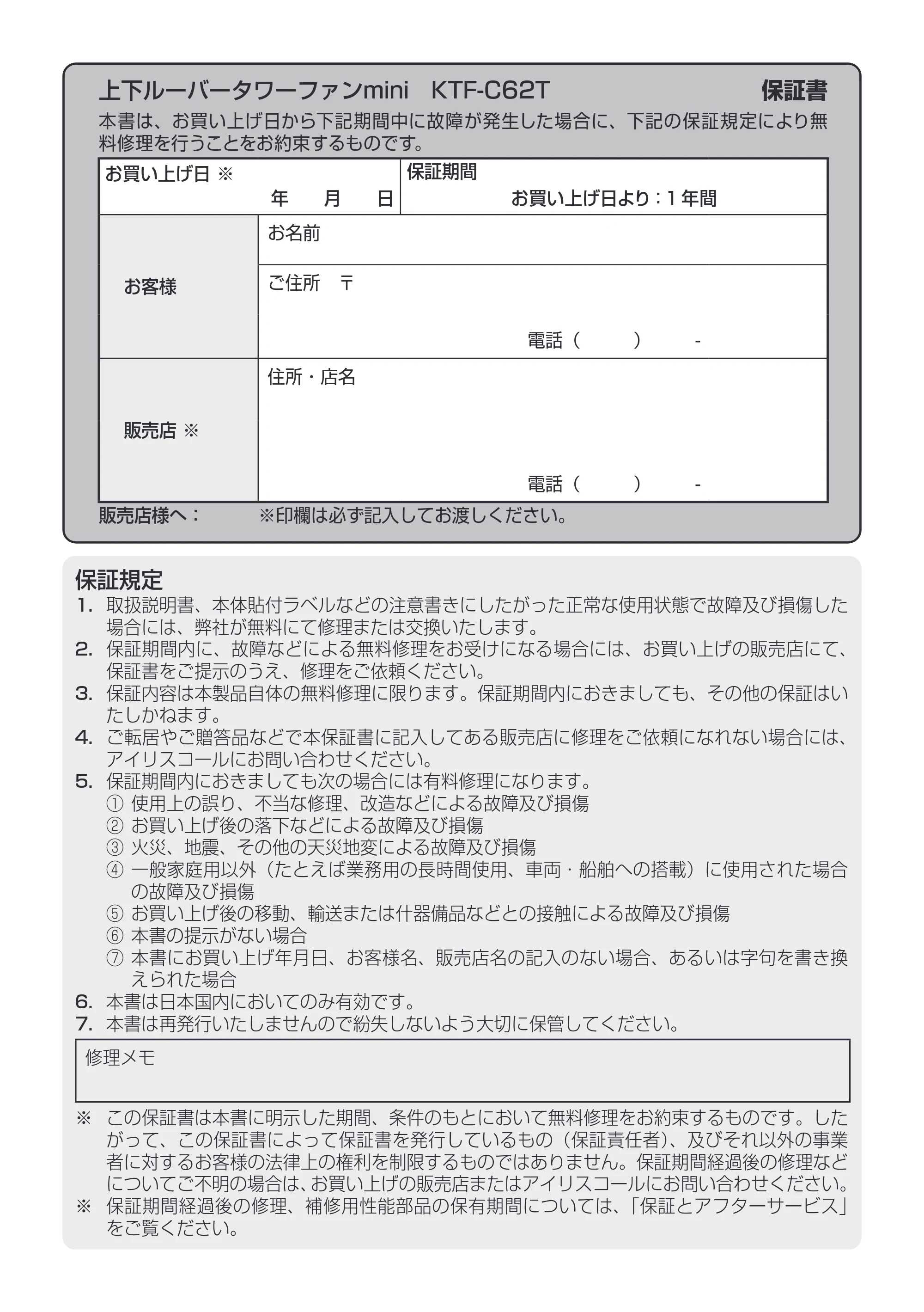 アイリスオーヤマ KTF-C62T 取扱説明書 — 原本ページ — 16ページ
