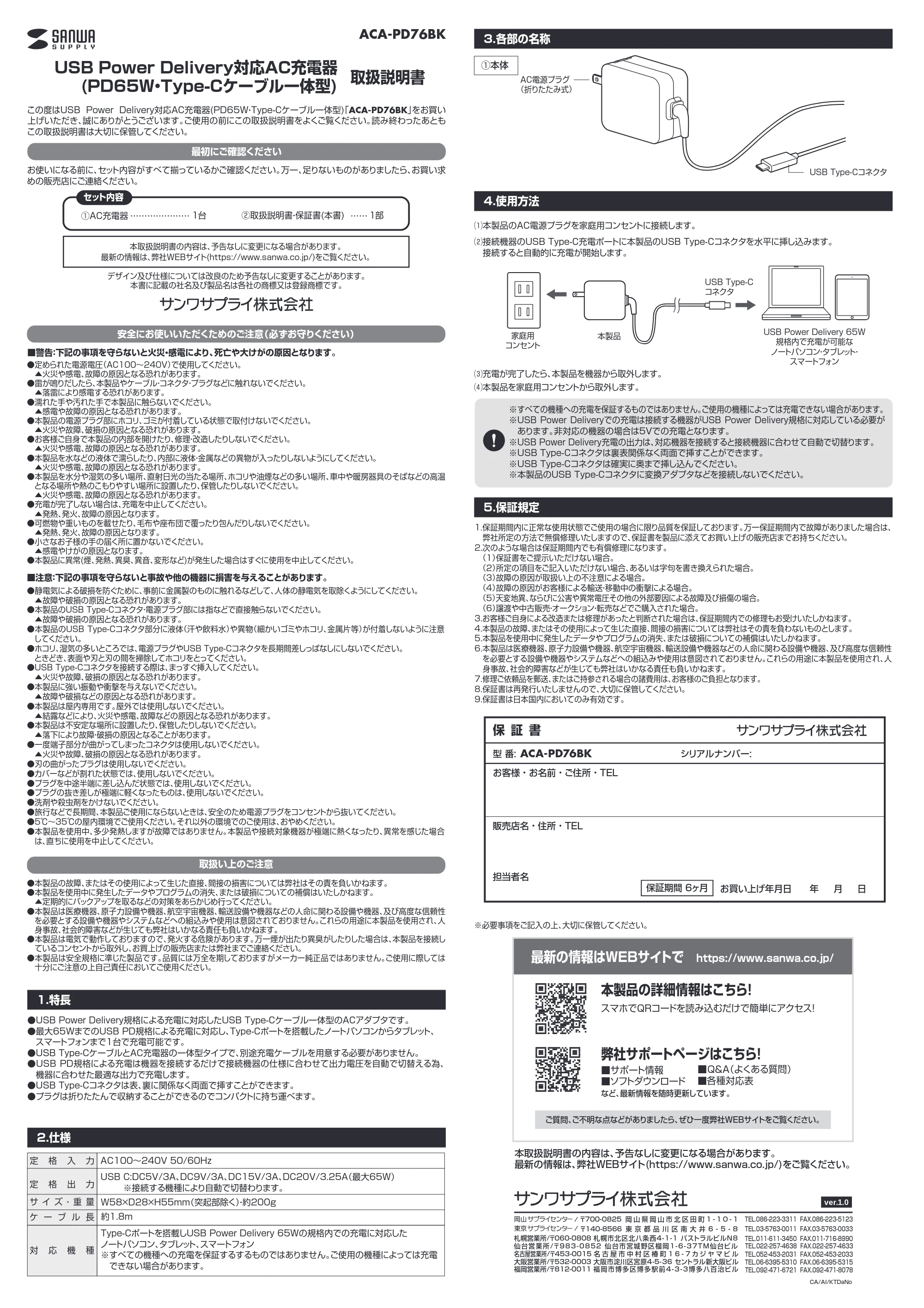 サンワサプライ ACA-PD76BK 取扱説明書 — 原本ページ — 1ページ