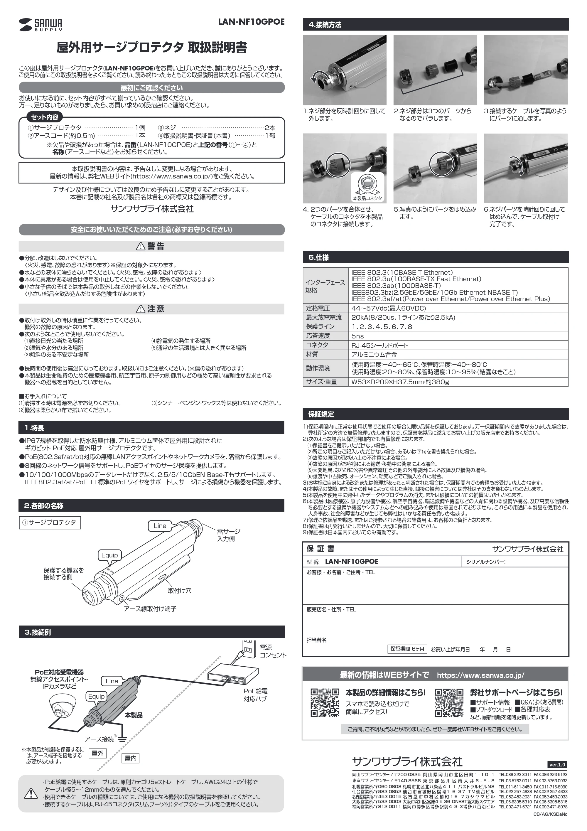 サンワサプライ LAN-NF10GPOE 取扱説明書 — 原本ページ — 1ページ