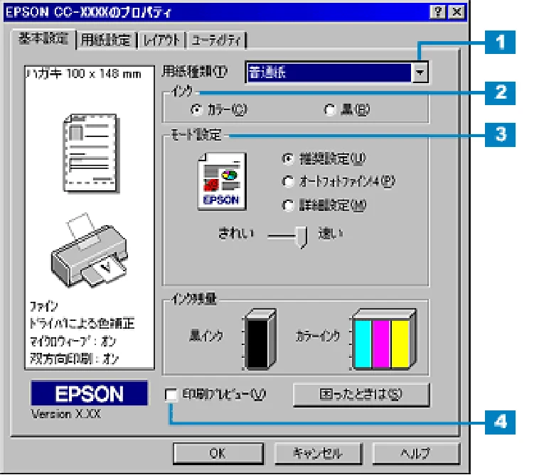 エプソン CC-550L ユーザーズガイド(Windows版) — ハガキへの印刷方法 — 図版 25-2 — 25ページ
