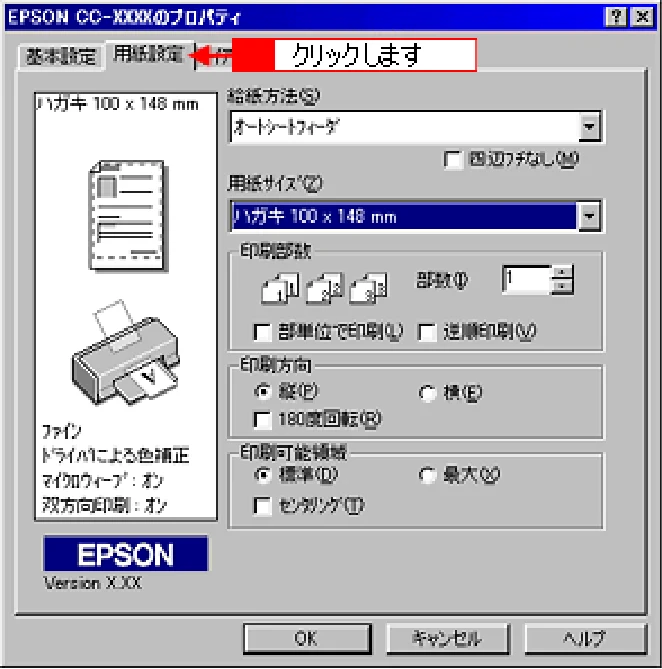 エプソン CC-550L ユーザーズガイド(Windows版) — ハガキへの印刷方法 26 — 図版 26-1 — 26ページ